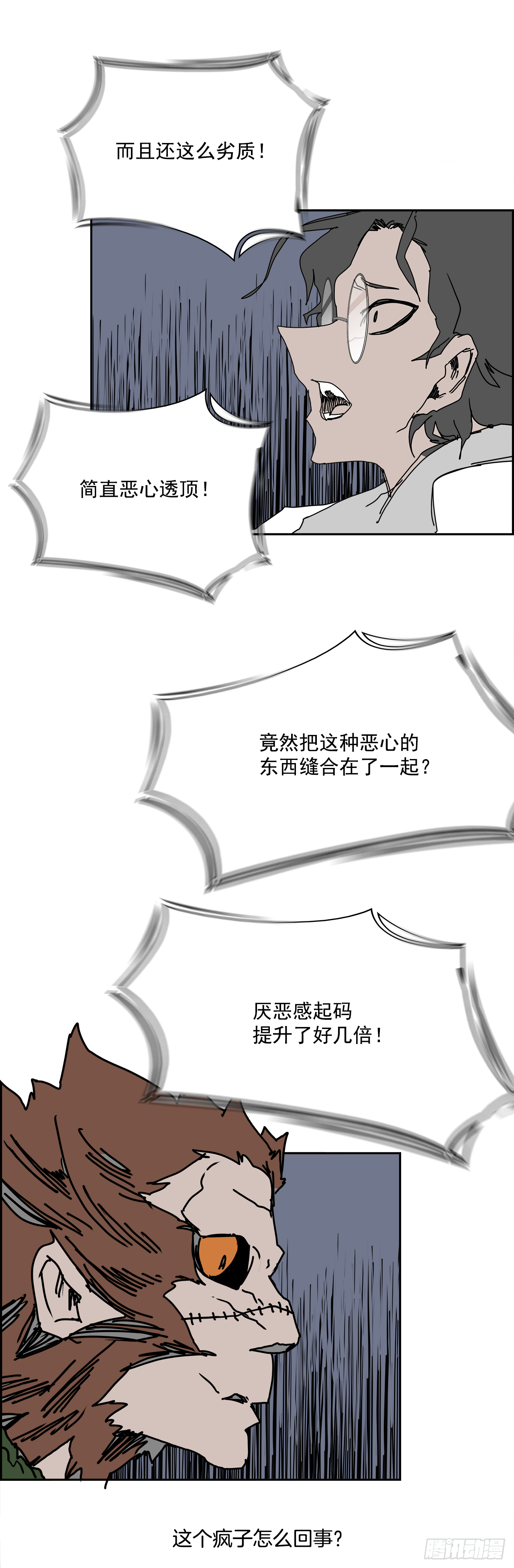 《W战歌》105.迈达斯之手（1） 第40页