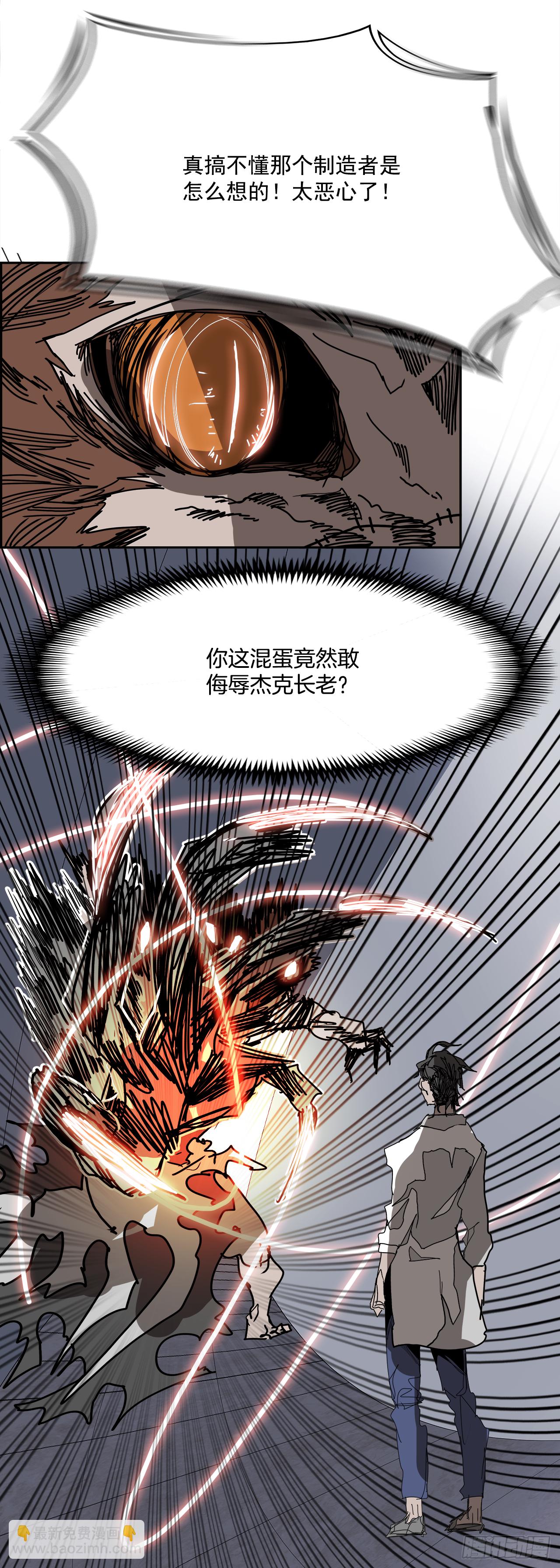 《W战歌》105.迈达斯之手（1） 第41页