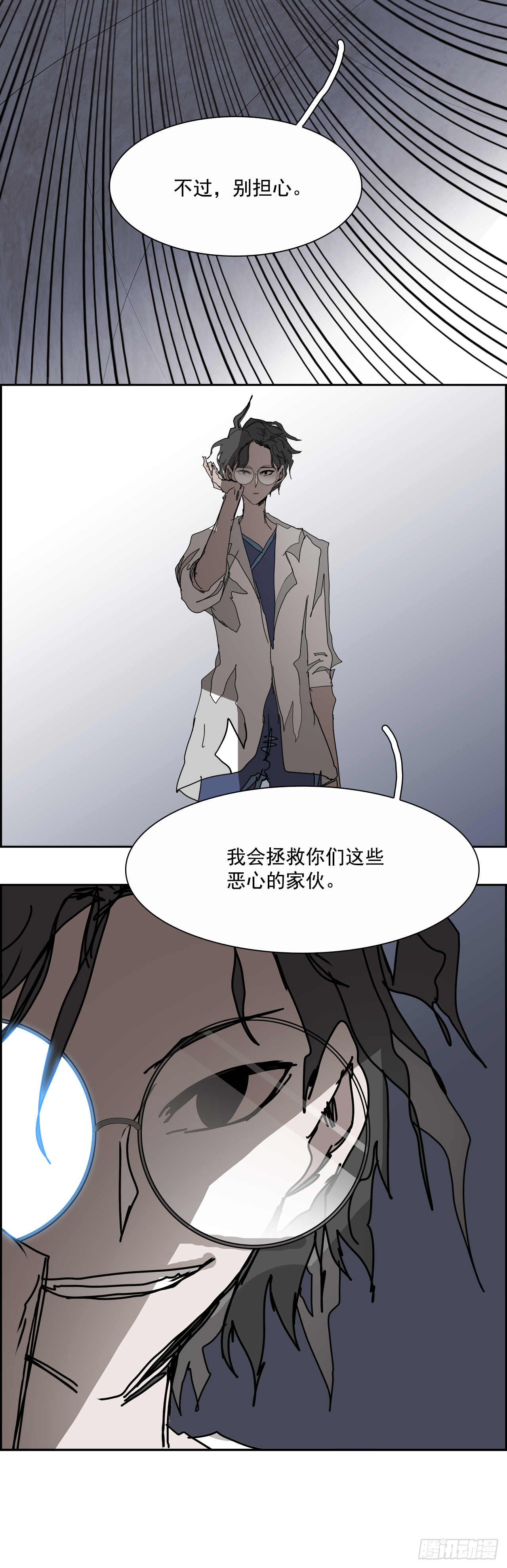 《W战歌》105.迈达斯之手（1） 第42页