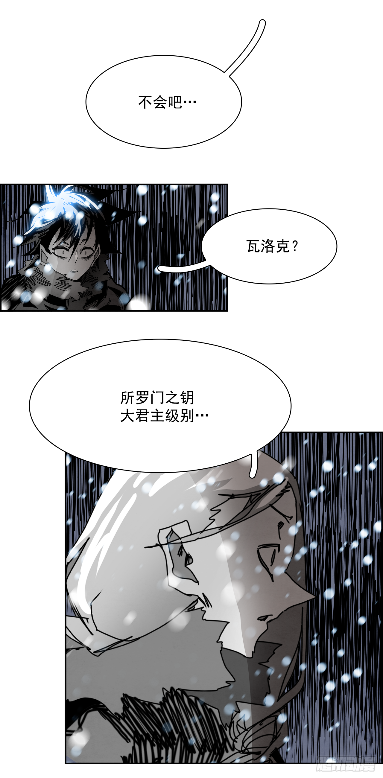 《W战歌》107.W战歌的终结 第24页