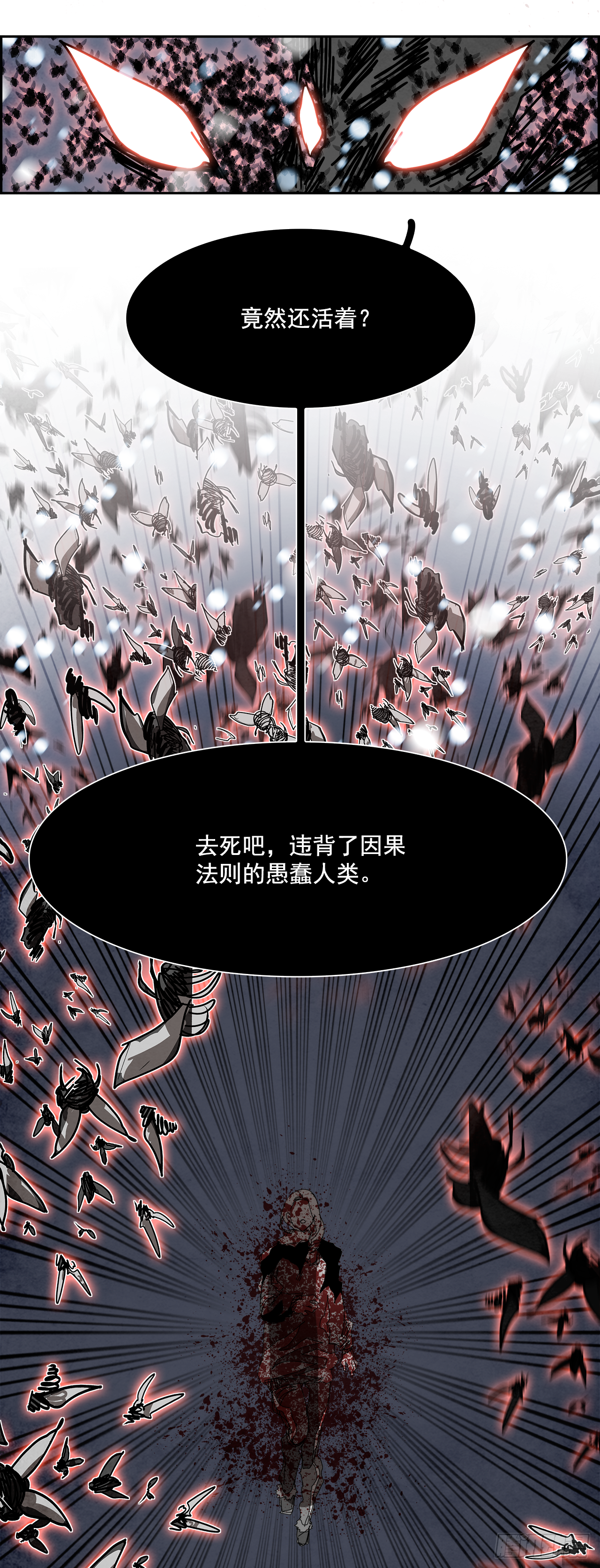 《W战歌》107.W战歌的终结 第39页