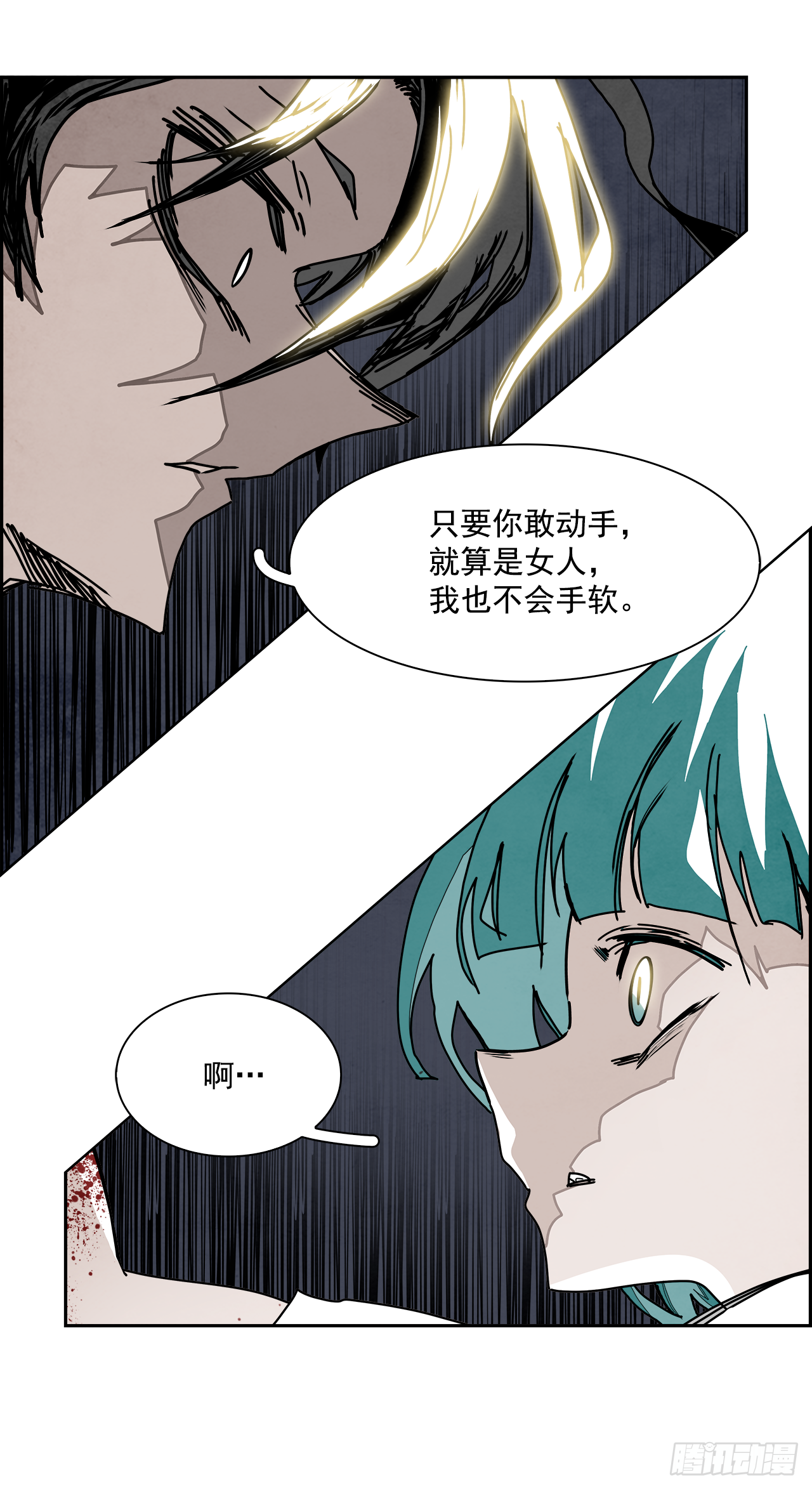 《W战歌》104.蛆虫做着苍蝇的梦（6） 第10页