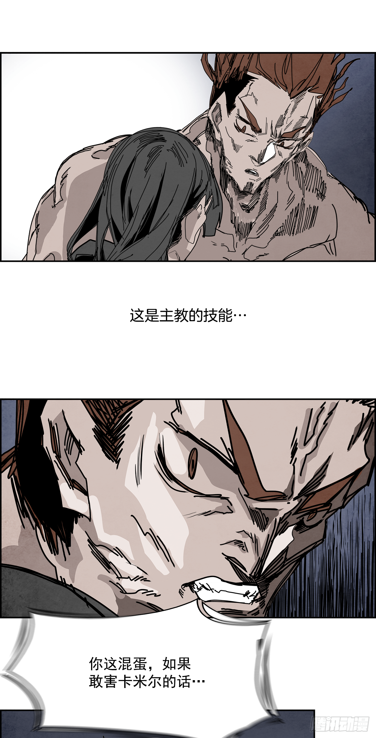 《W战歌》104.蛆虫做着苍蝇的梦（6） 第17页