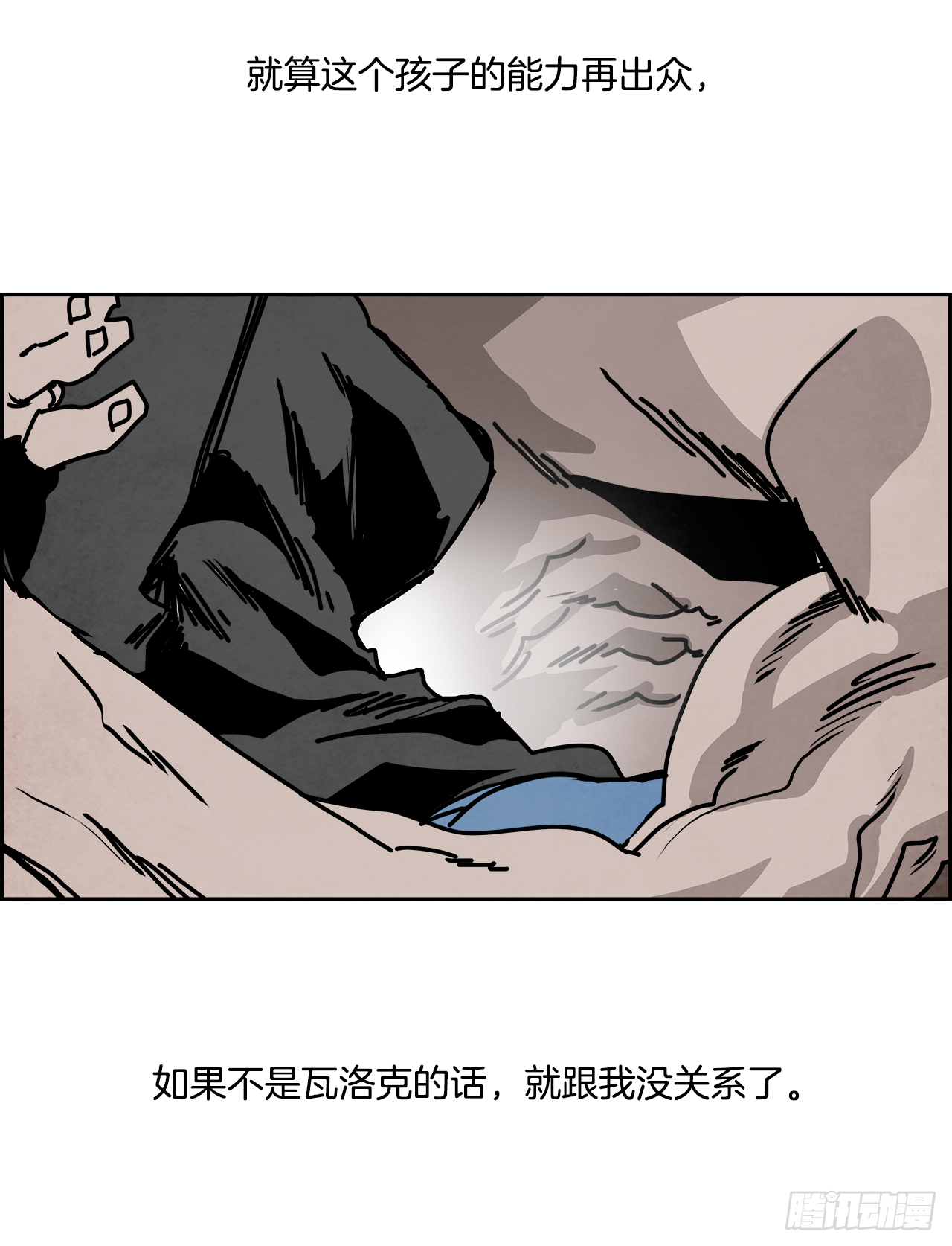 《W战歌》104.蛆虫做着苍蝇的梦（6） 第19页