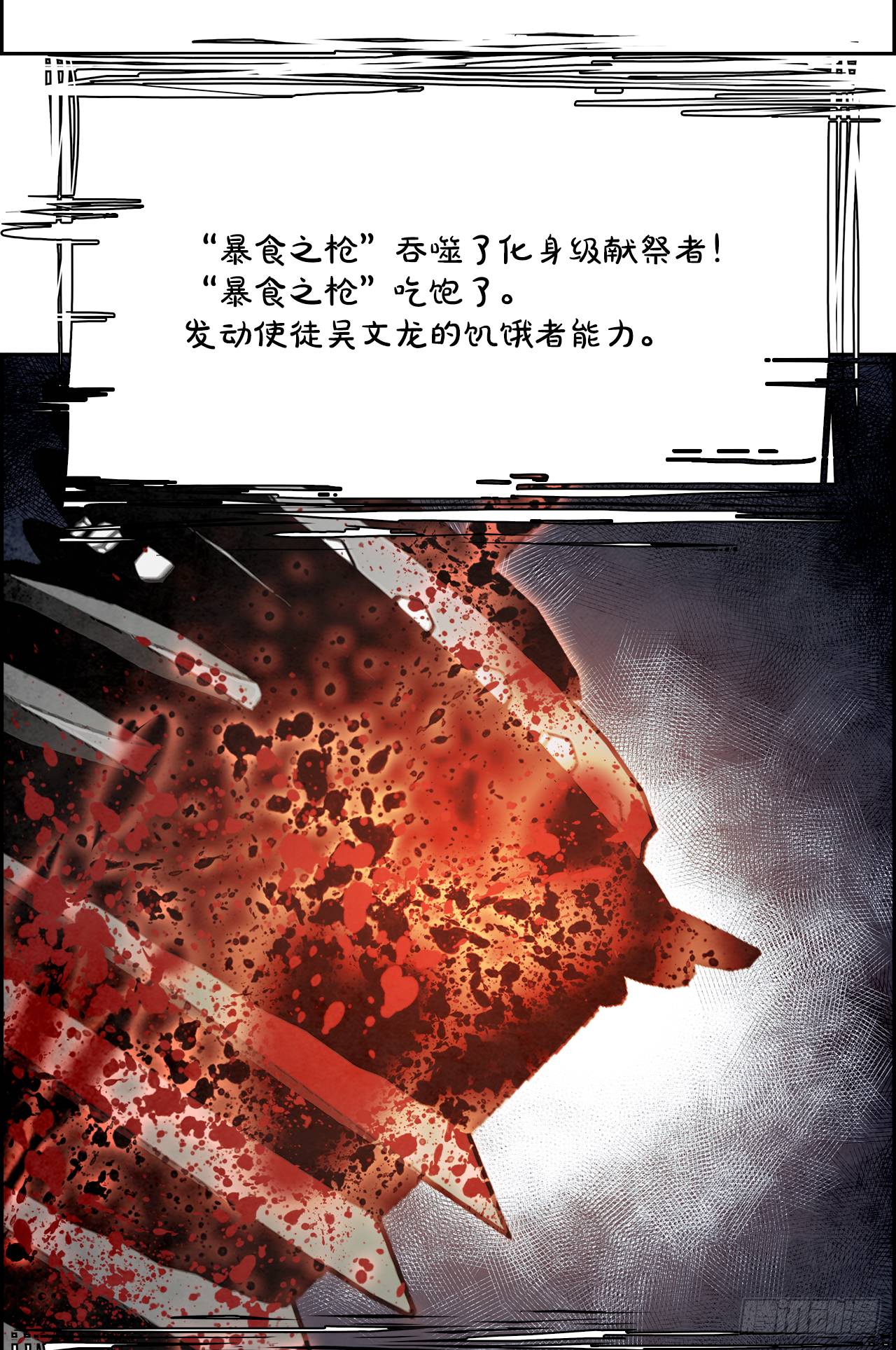 《W战歌》104.蛆虫做着苍蝇的梦（6） 第3页