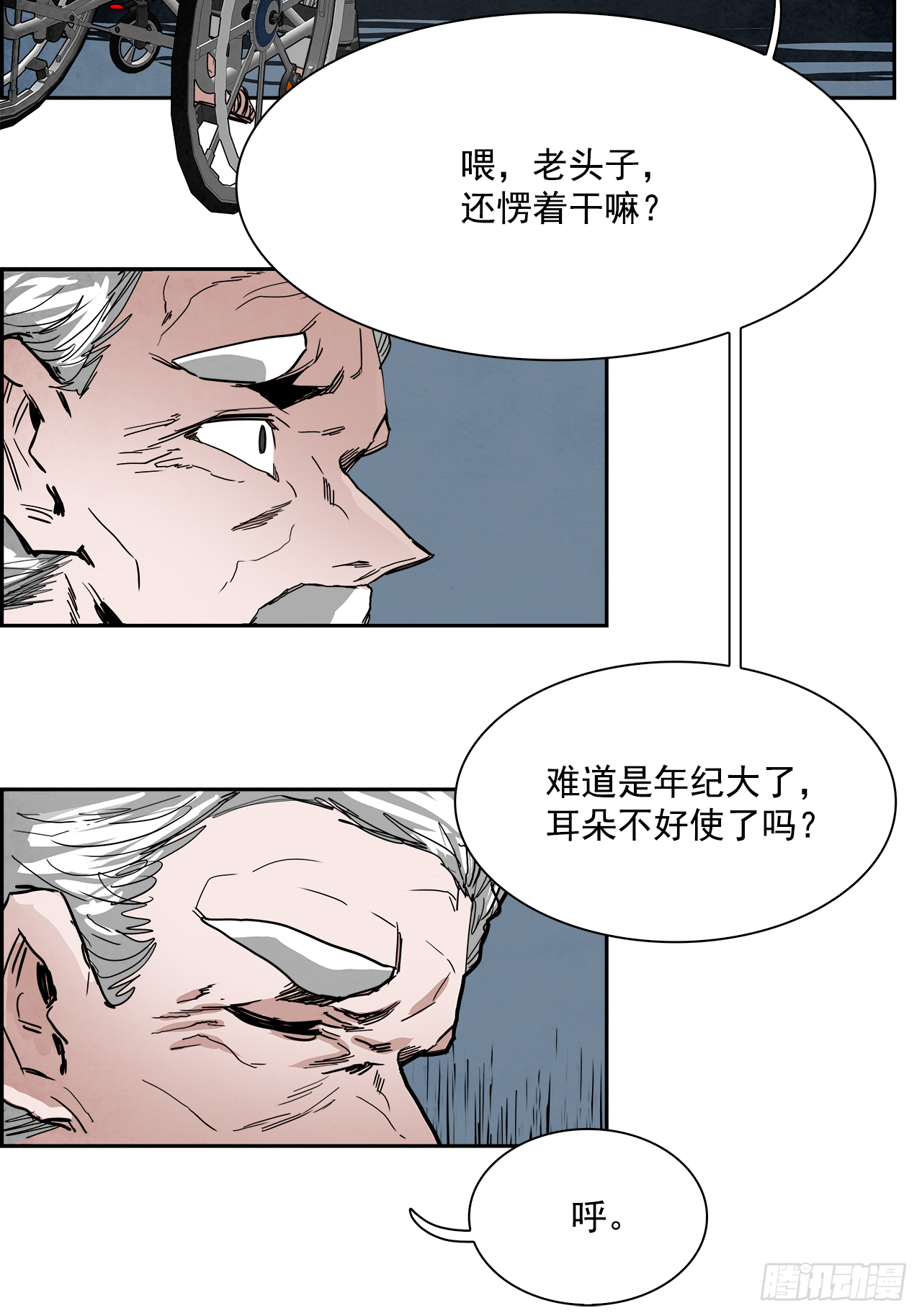 《W战歌》外传4.第13位使徒 第11页