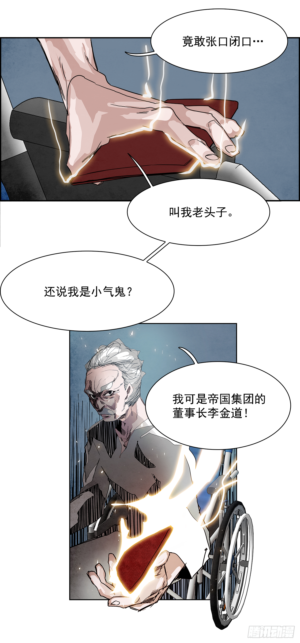 《W战歌》外传4.第13位使徒 第13页