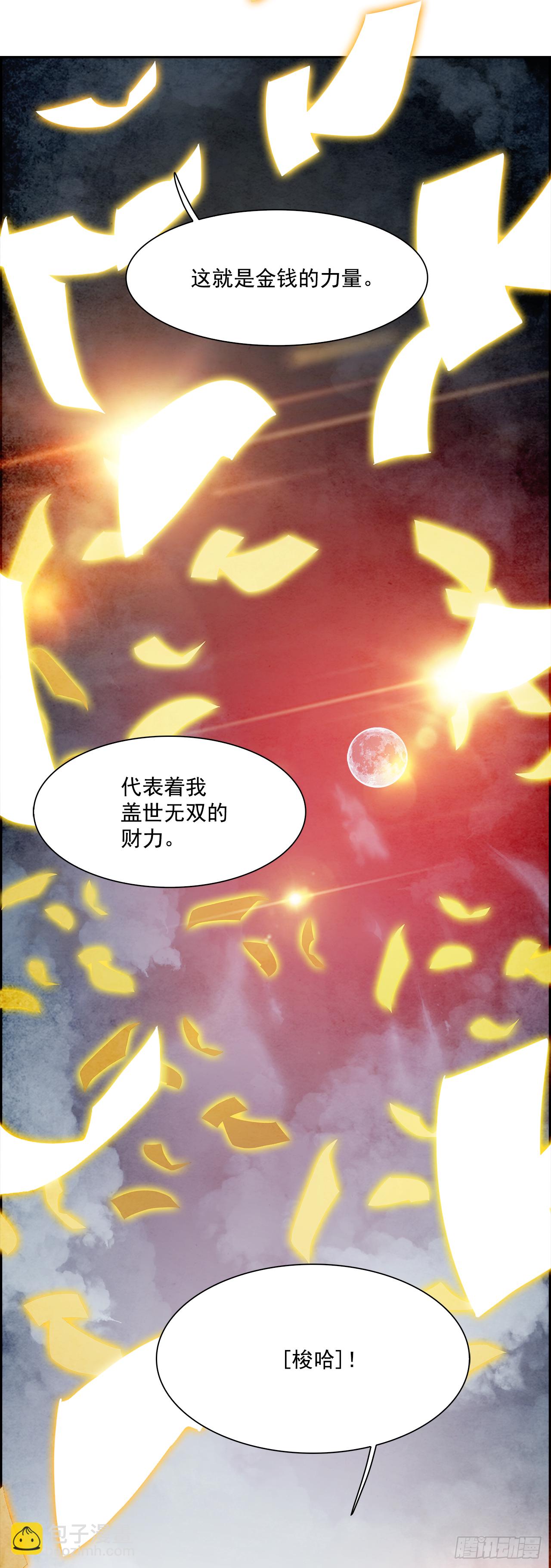 《W战歌》外传4.第13位使徒 第22页
