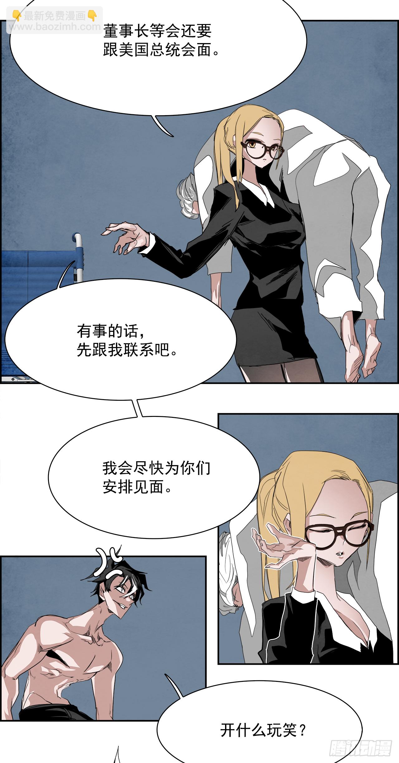 《W战歌》外传4.第13位使徒 第34页
