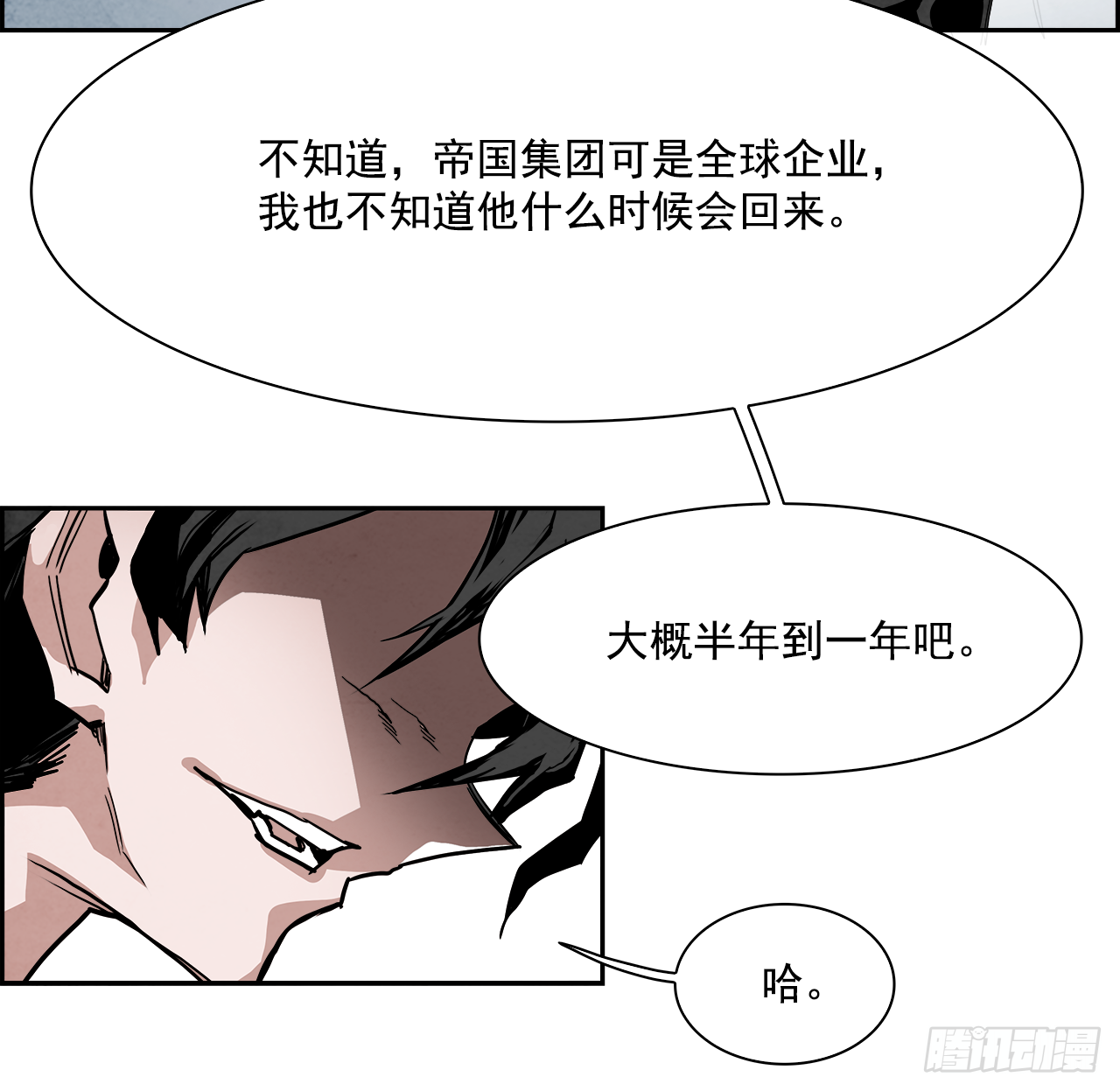 《W战歌》外传4.第13位使徒 第41页