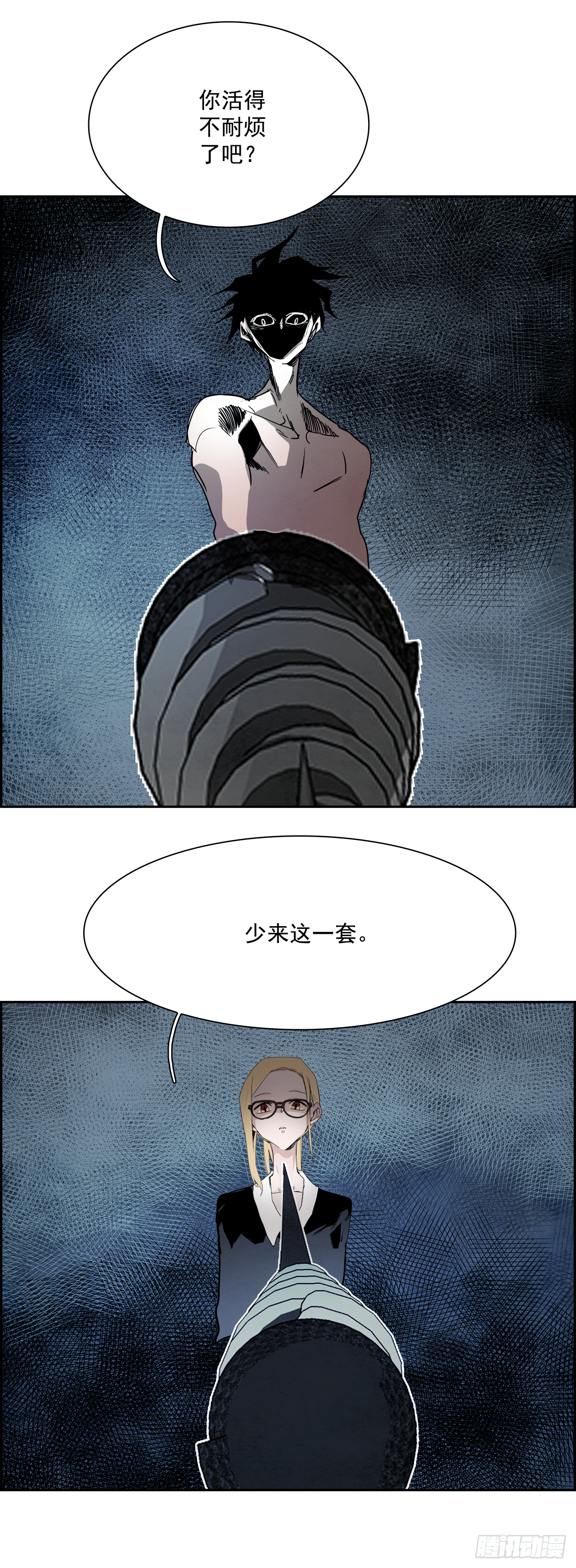 《W战歌》外传4.第13位使徒 第42页