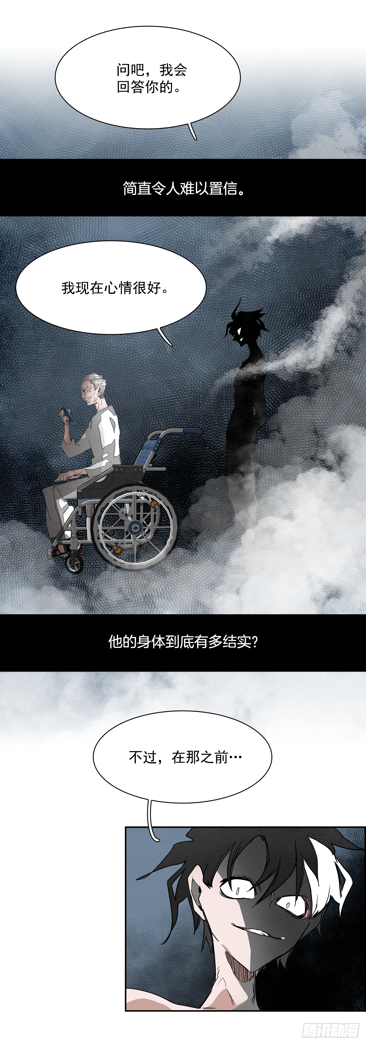 《W战歌》外传4.第13位使徒 第6页
