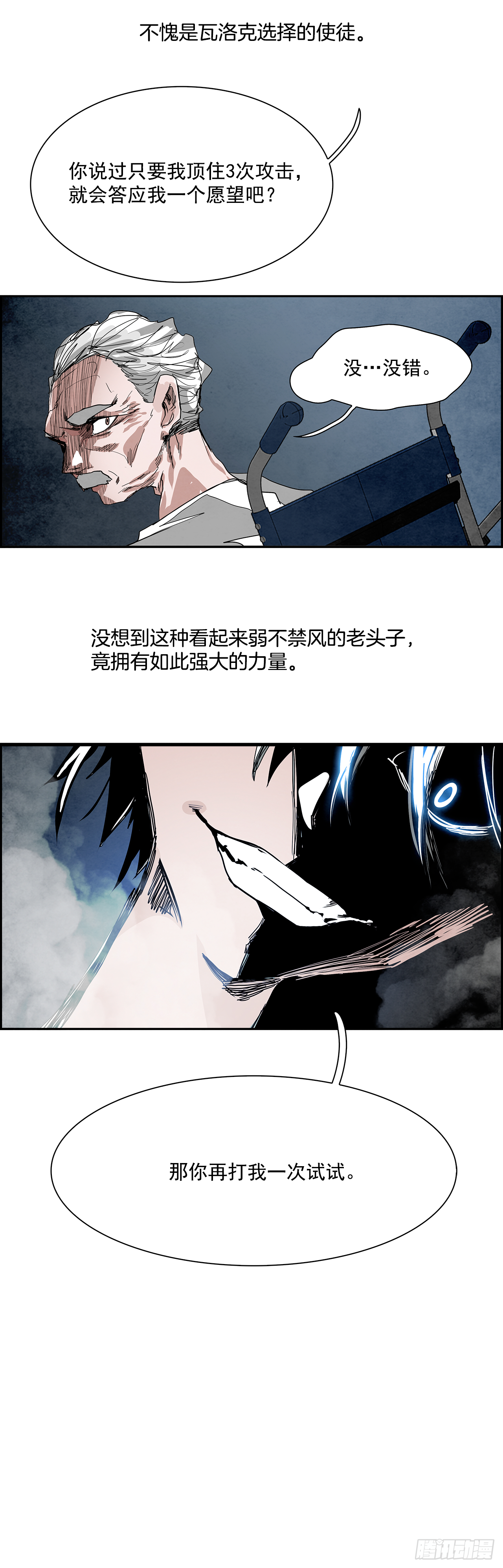 《W战歌》外传4.第13位使徒 第7页