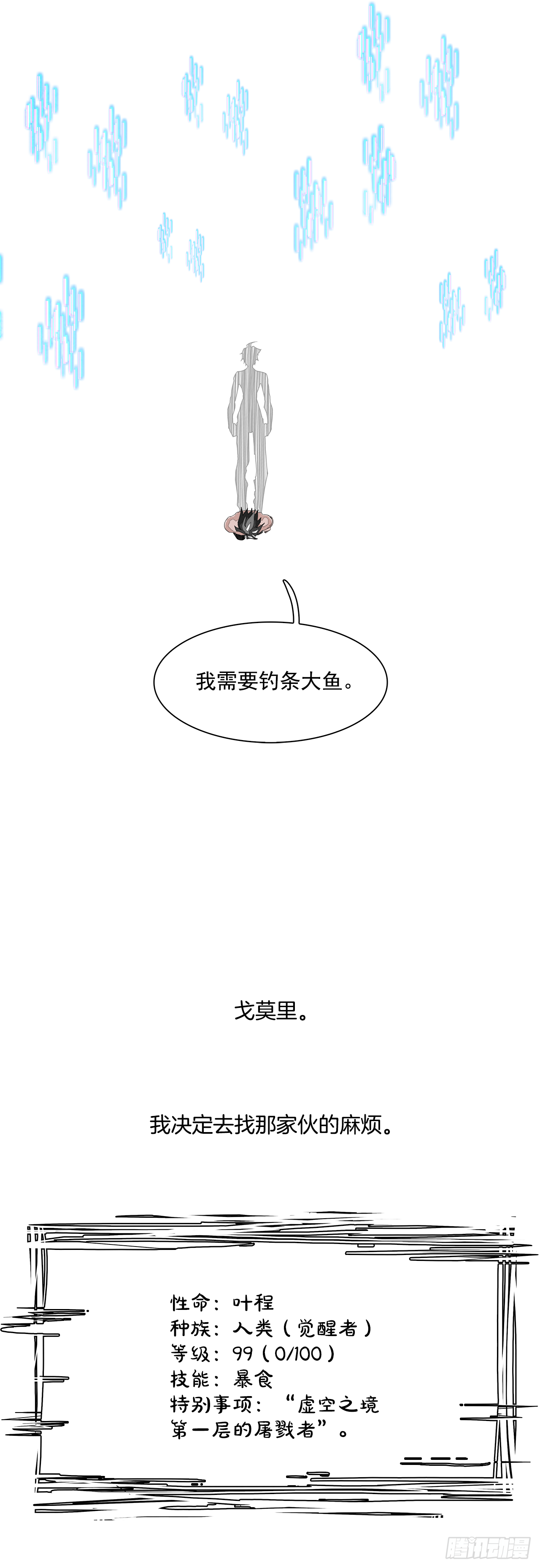 《W战歌》外传1.美好的绑架 第19页