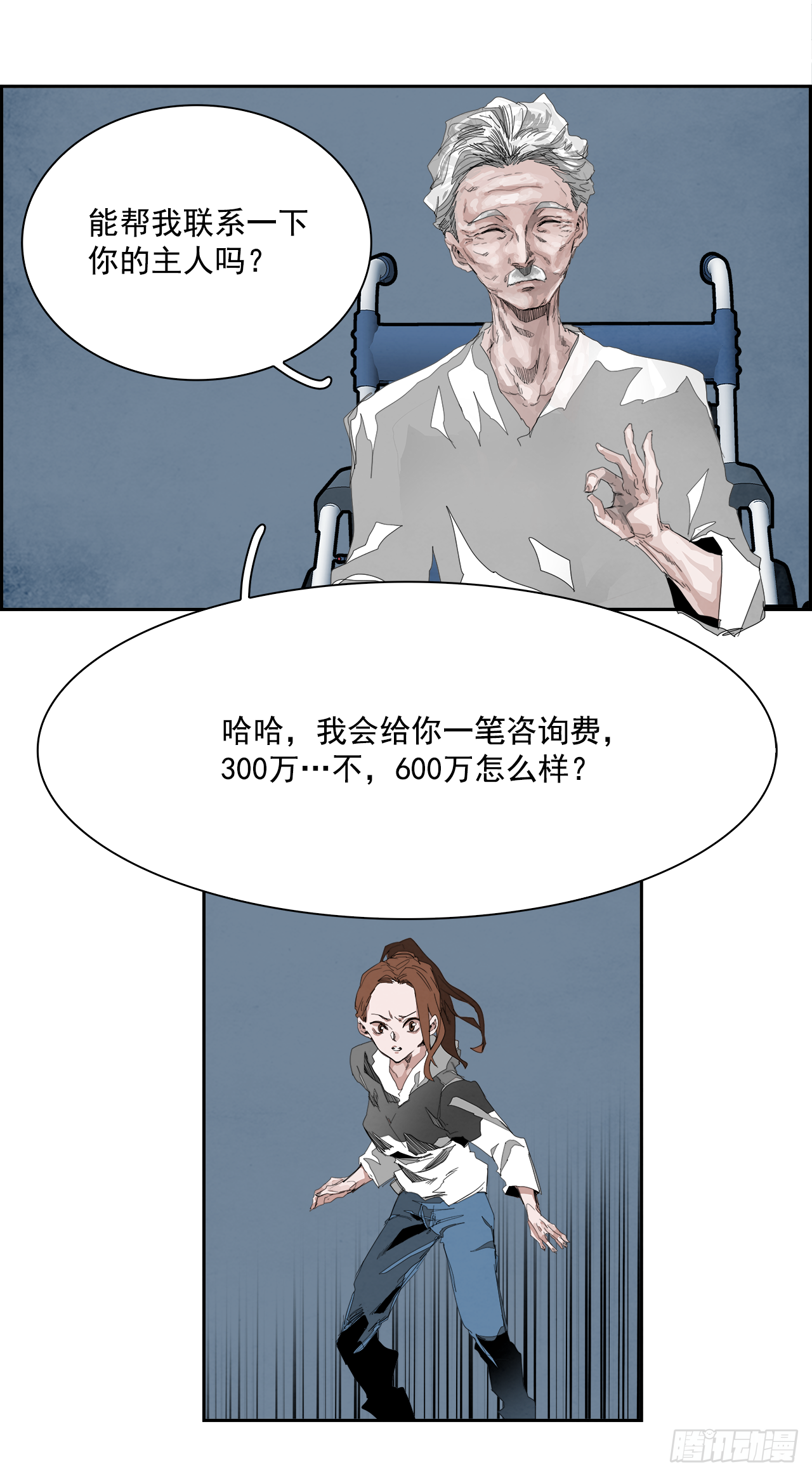《W战歌》外传1.美好的绑架 第21页