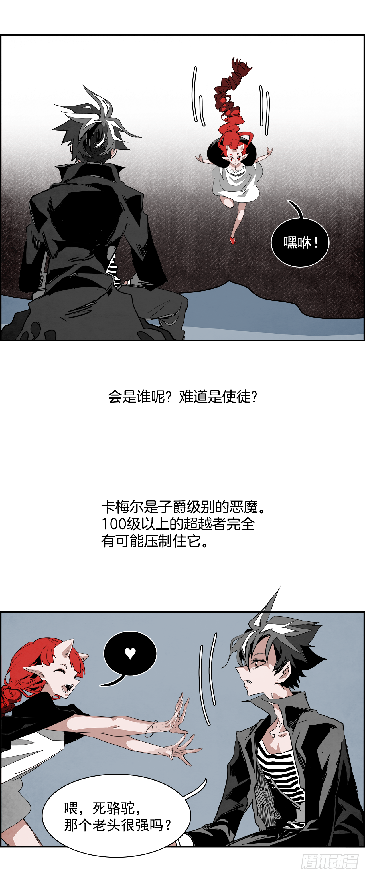 《W战歌》外传1.美好的绑架 第35页