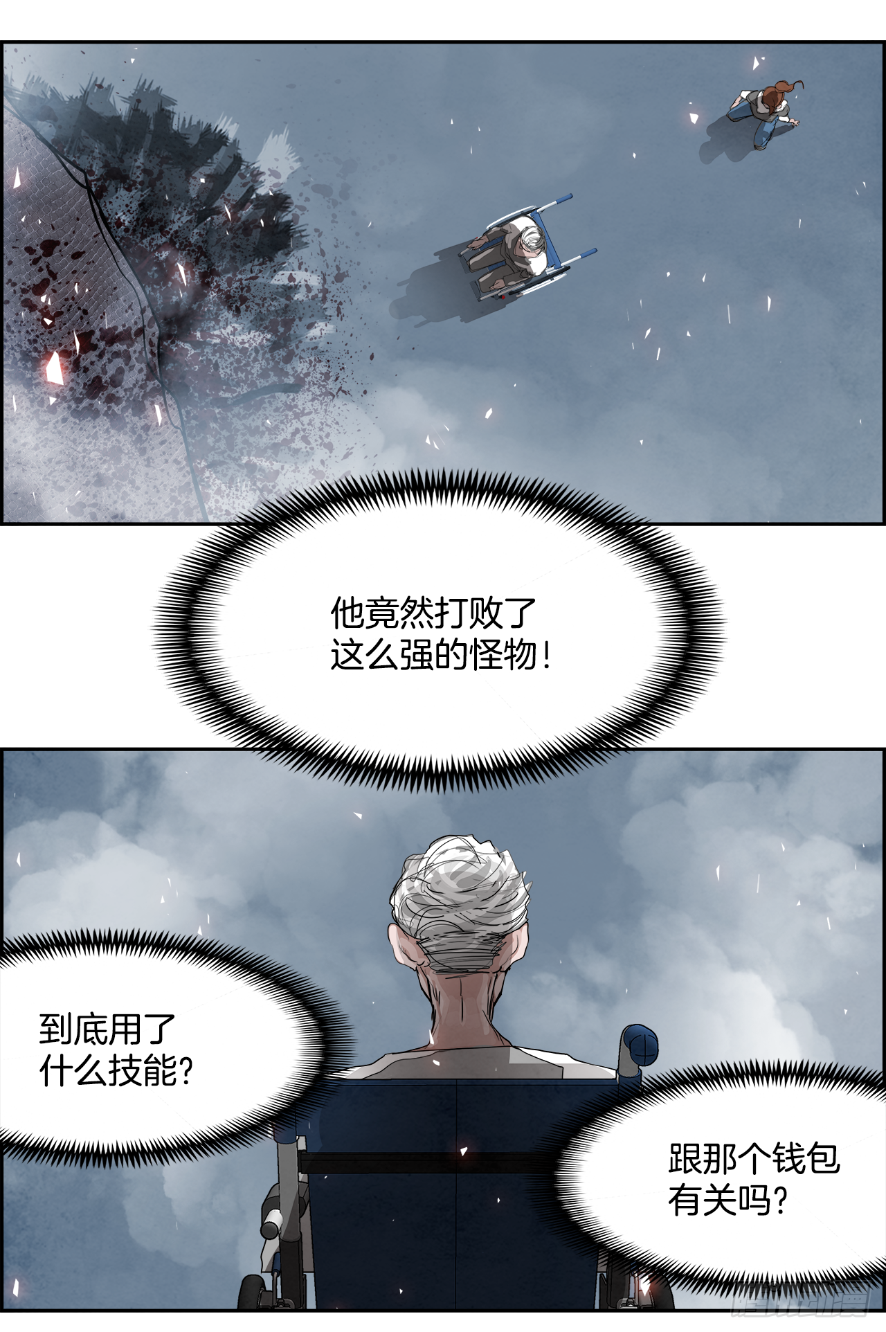 《W战歌》外传2.钞能力 第14页