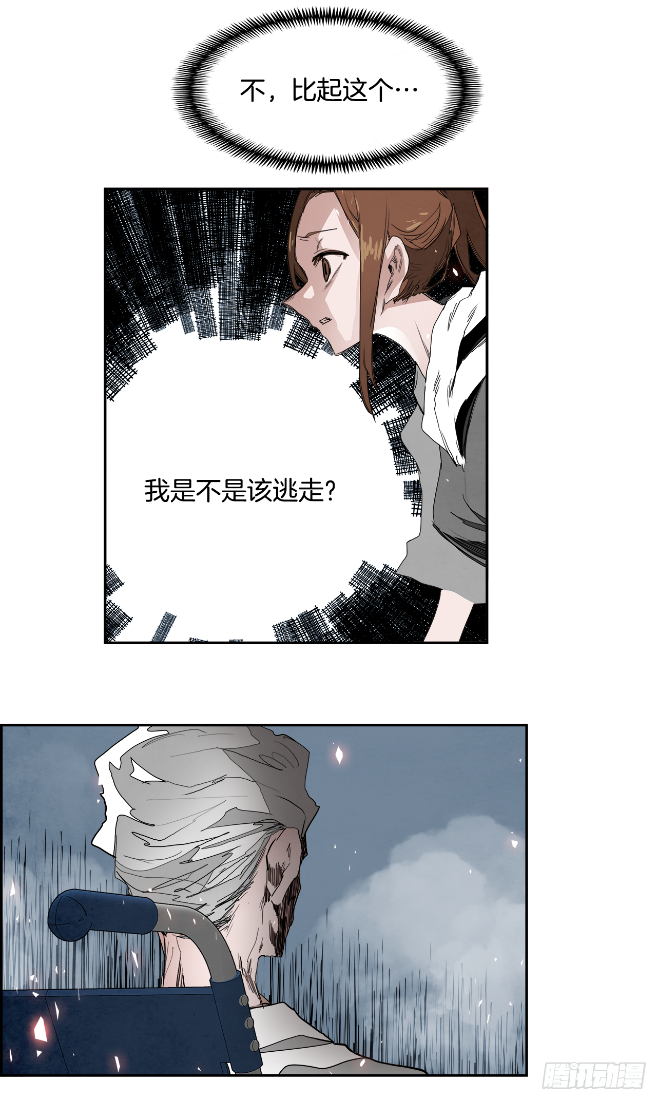 《W战歌》外传2.钞能力 第15页
