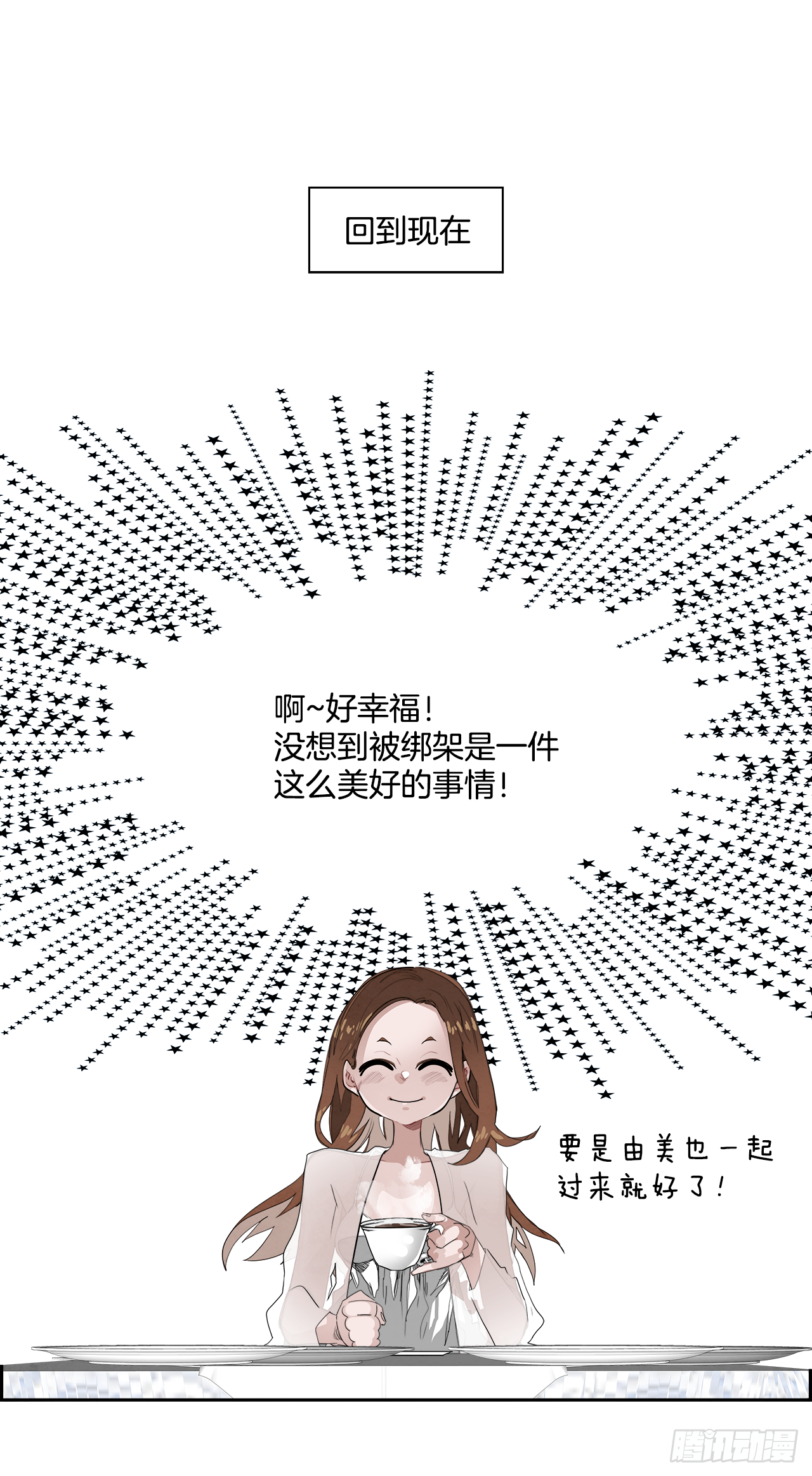 《W战歌》外传2.钞能力 第20页