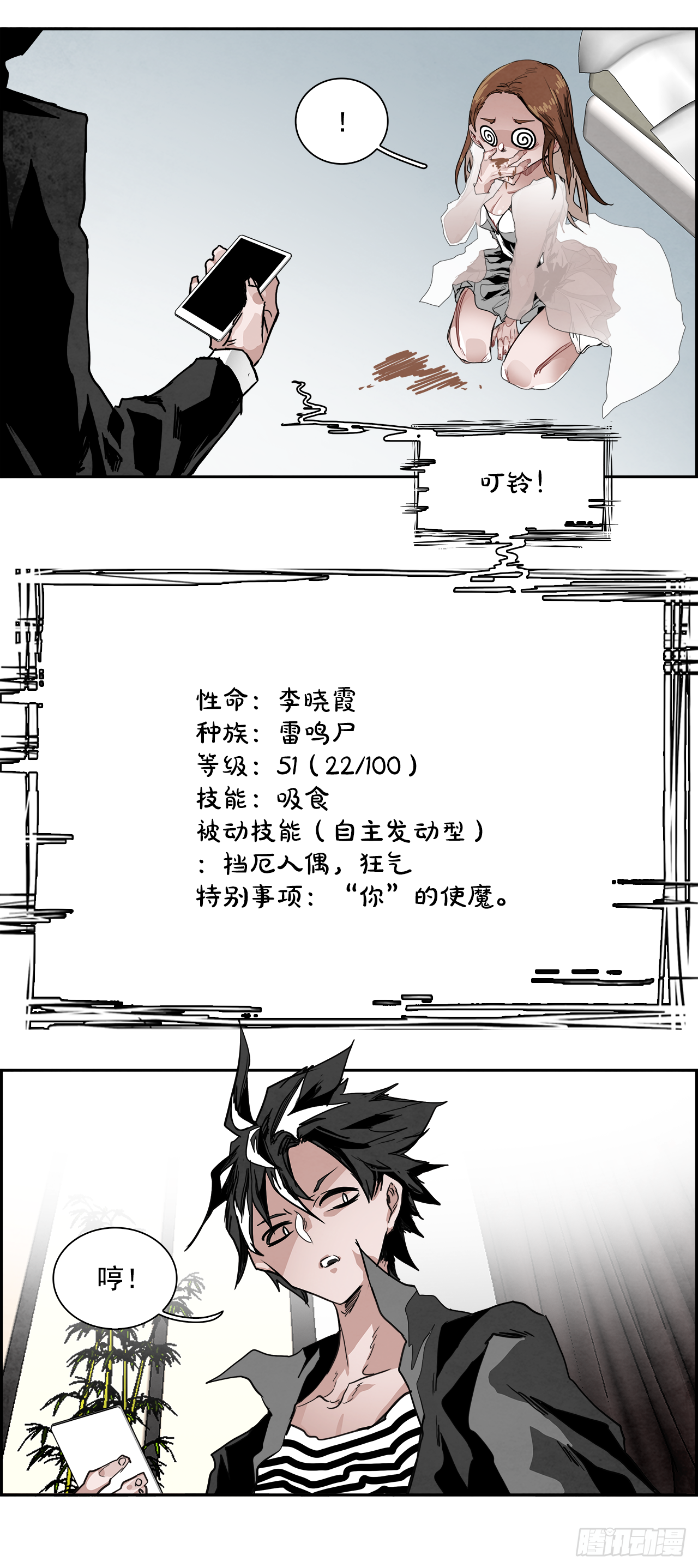 《W战歌》外传2.钞能力 第23页