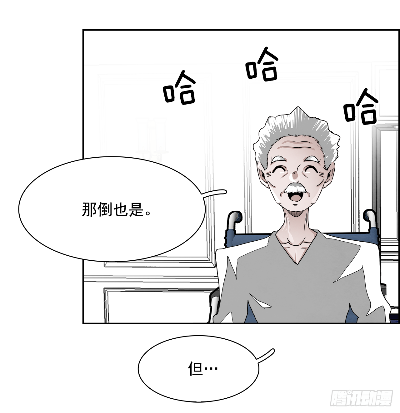 《W战歌》外传2.钞能力 第35页