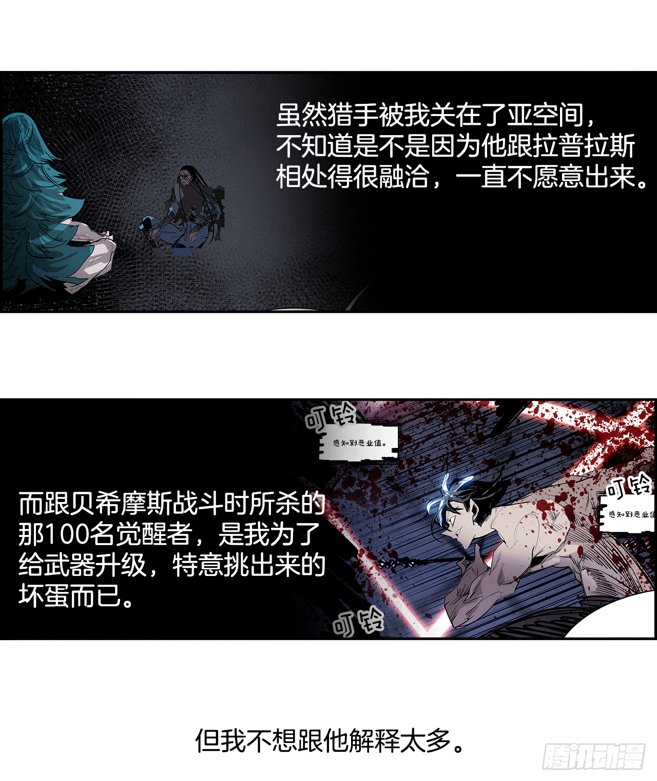 《W战歌》外传2.钞能力 第40页