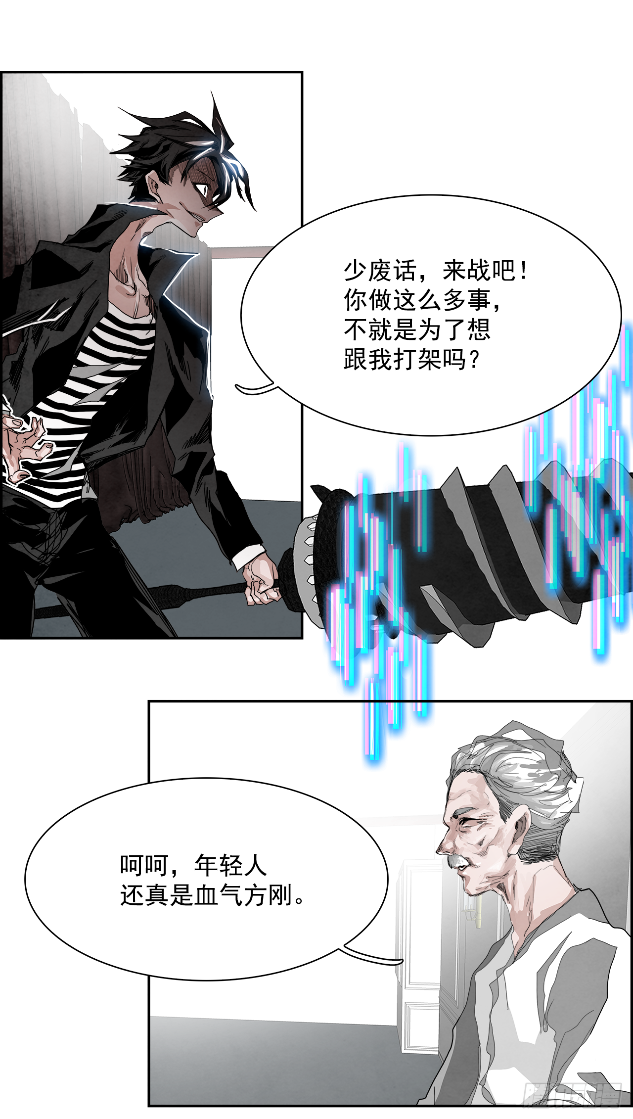 《W战歌》外传2.钞能力 第42页