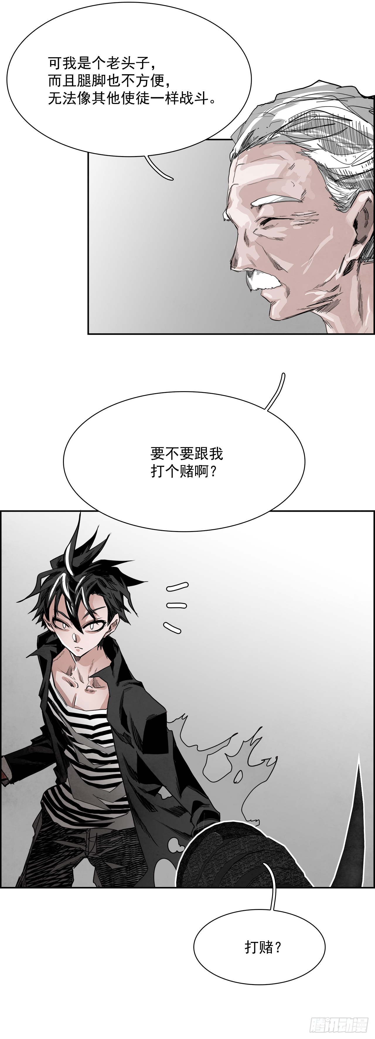 《W战歌》外传2.钞能力 第43页