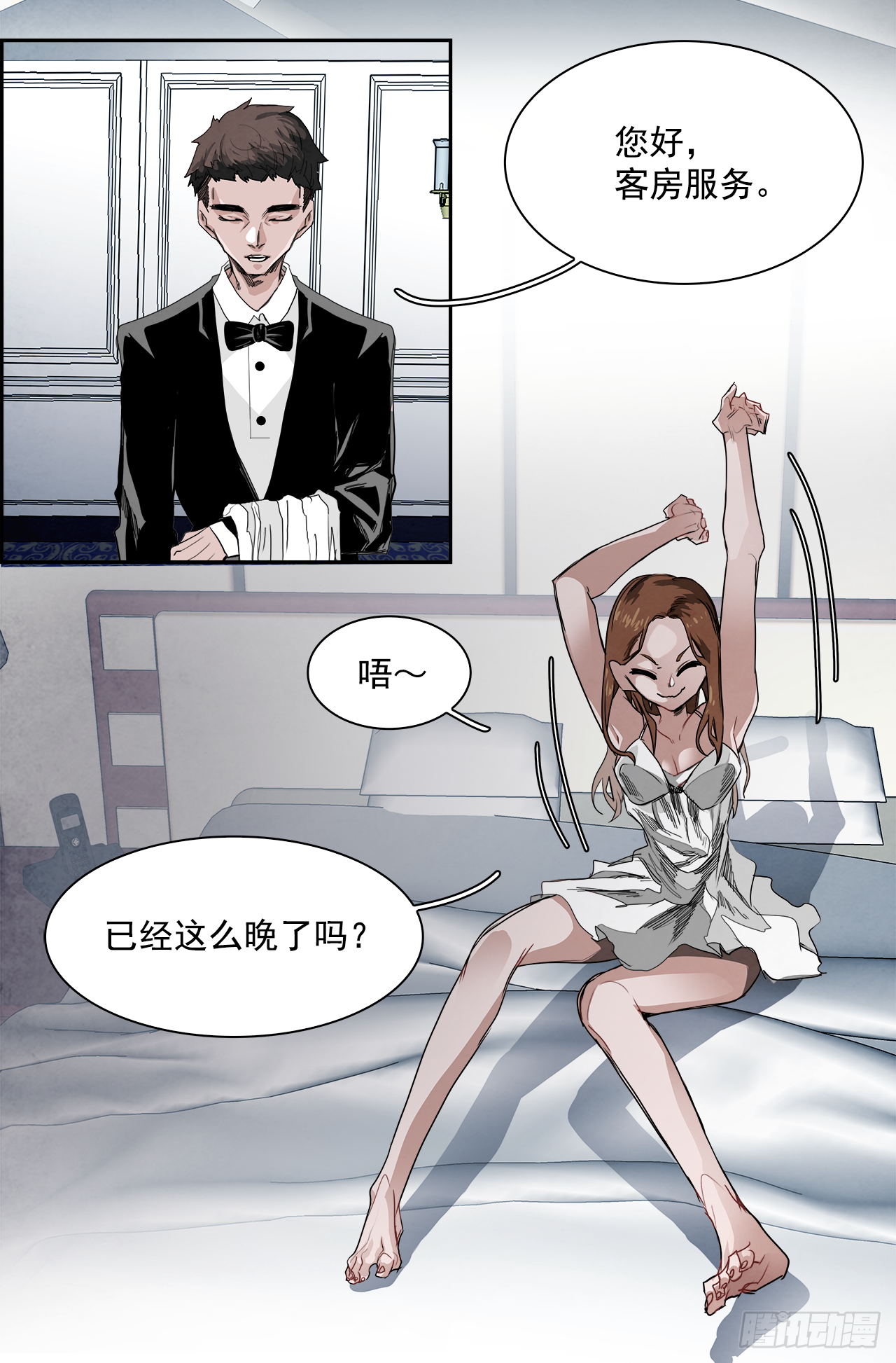 《W战歌》外传2.钞能力 第6页