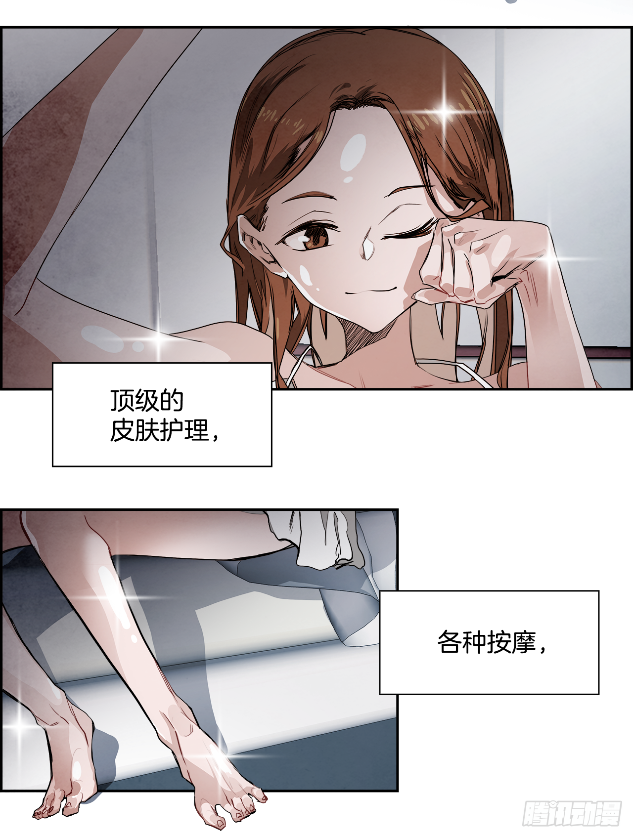 《W战歌》外传2.钞能力 第7页