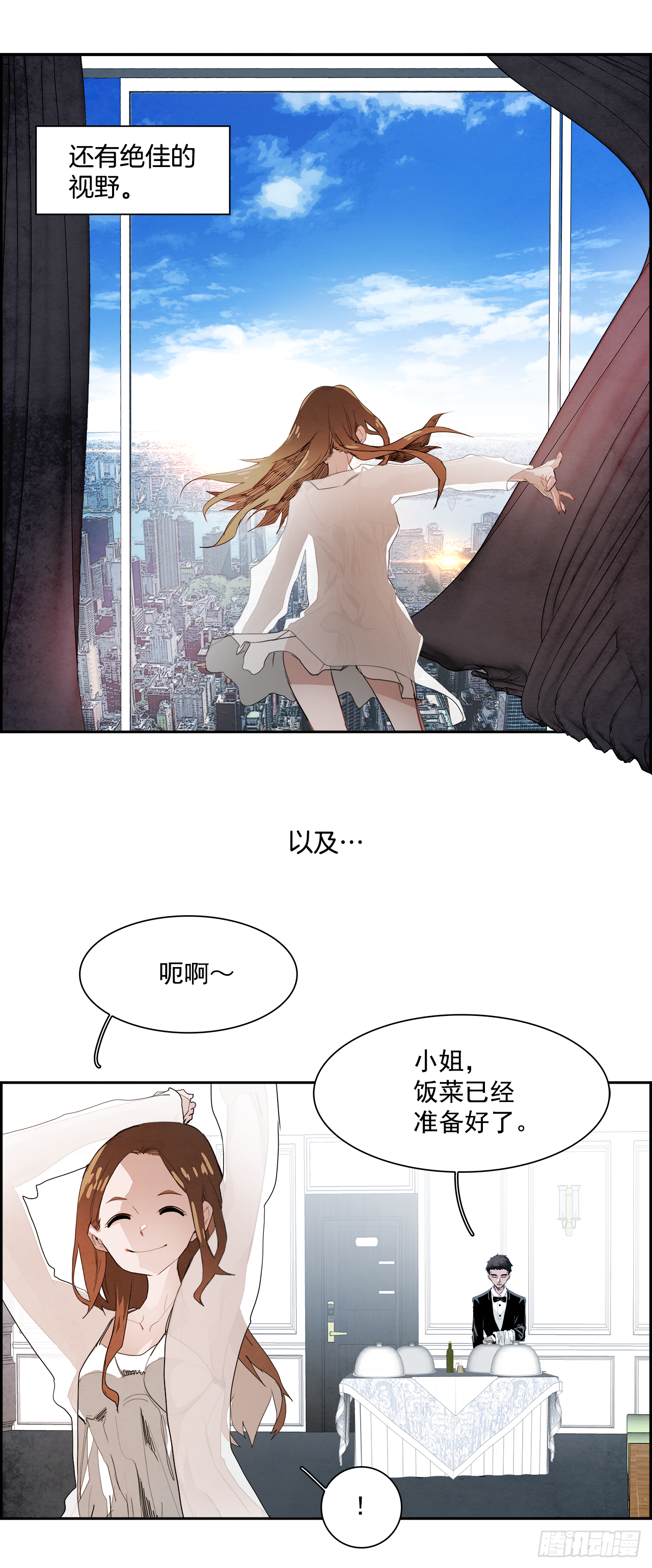 《W战歌》外传2.钞能力 第9页