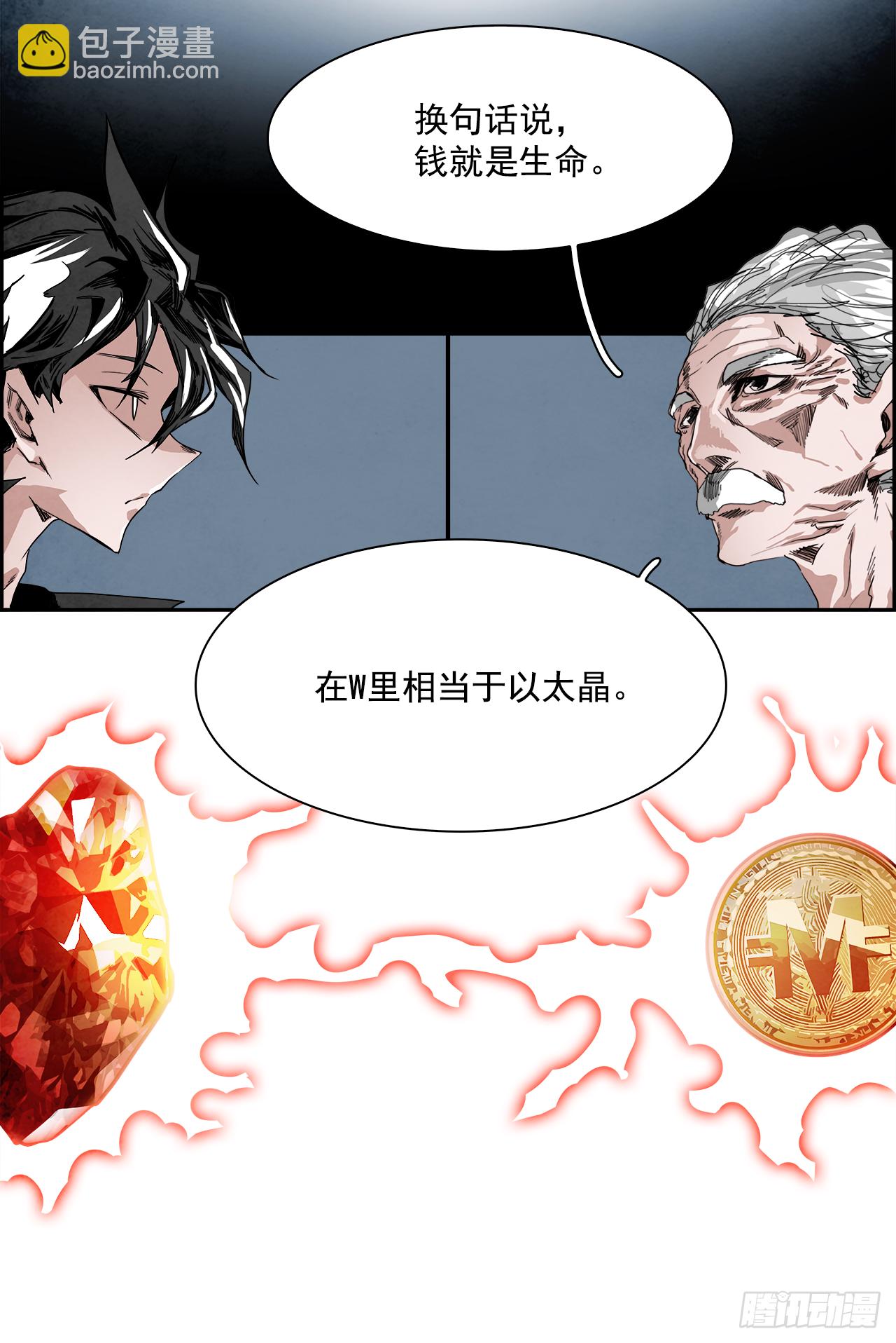 《W战歌》外传3.再来一次 第16页