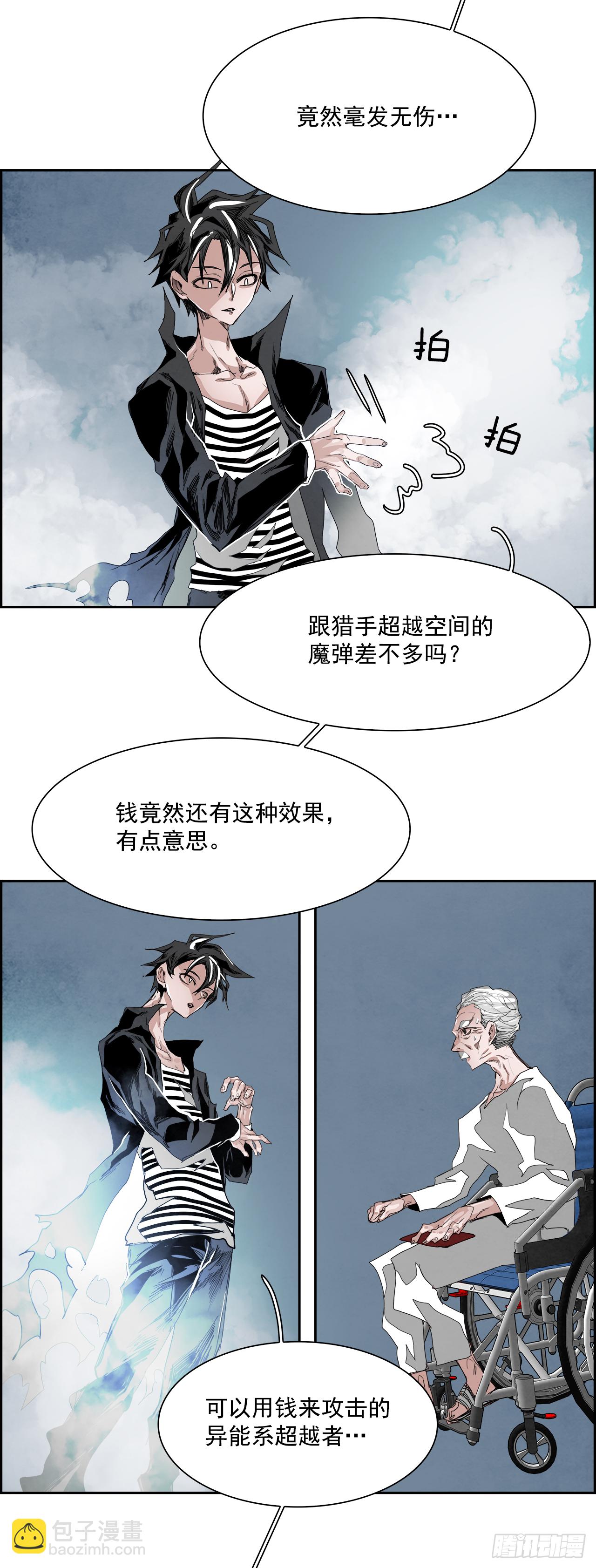 《W战歌》外传3.再来一次 第29页