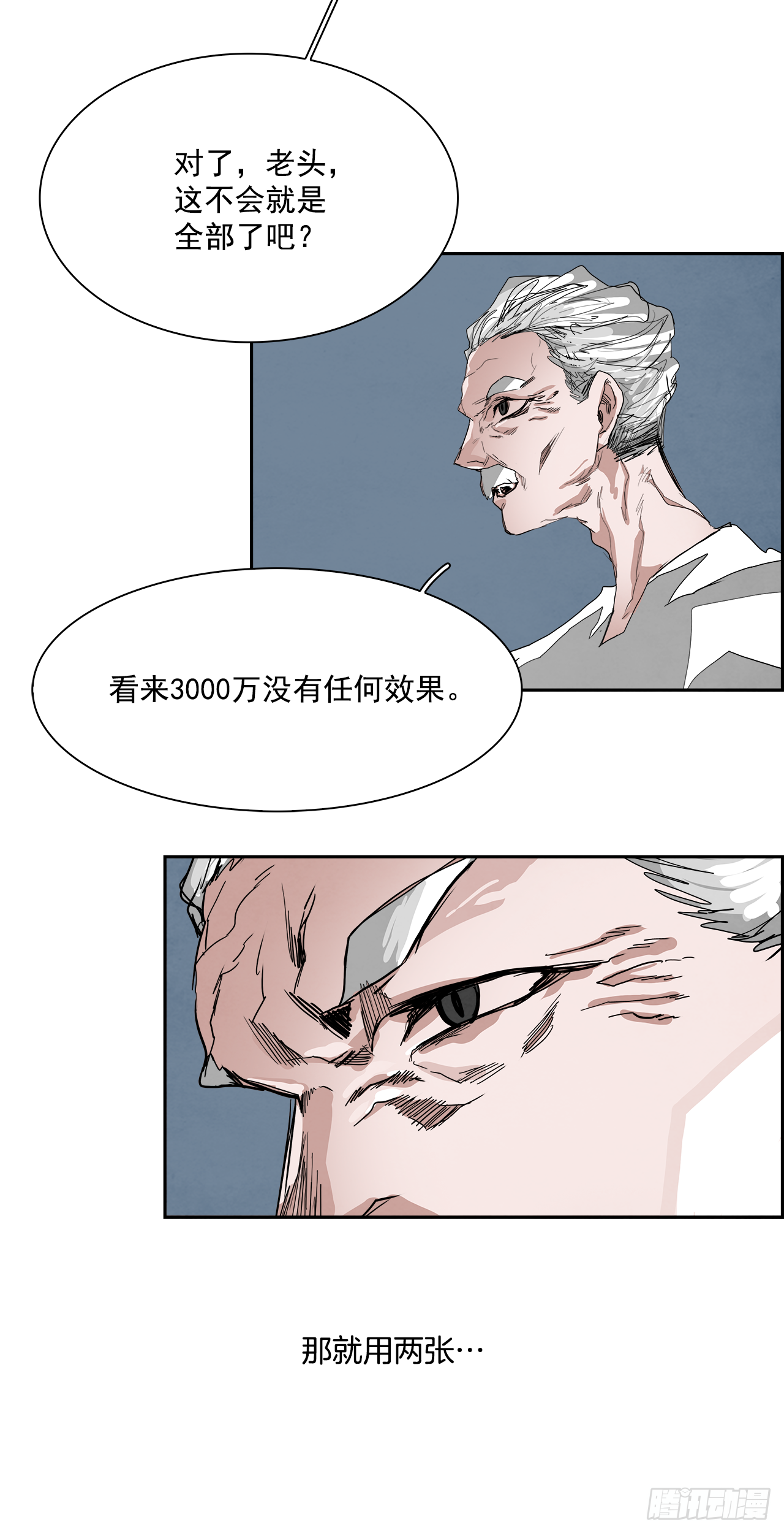 《W战歌》外传3.再来一次 第30页