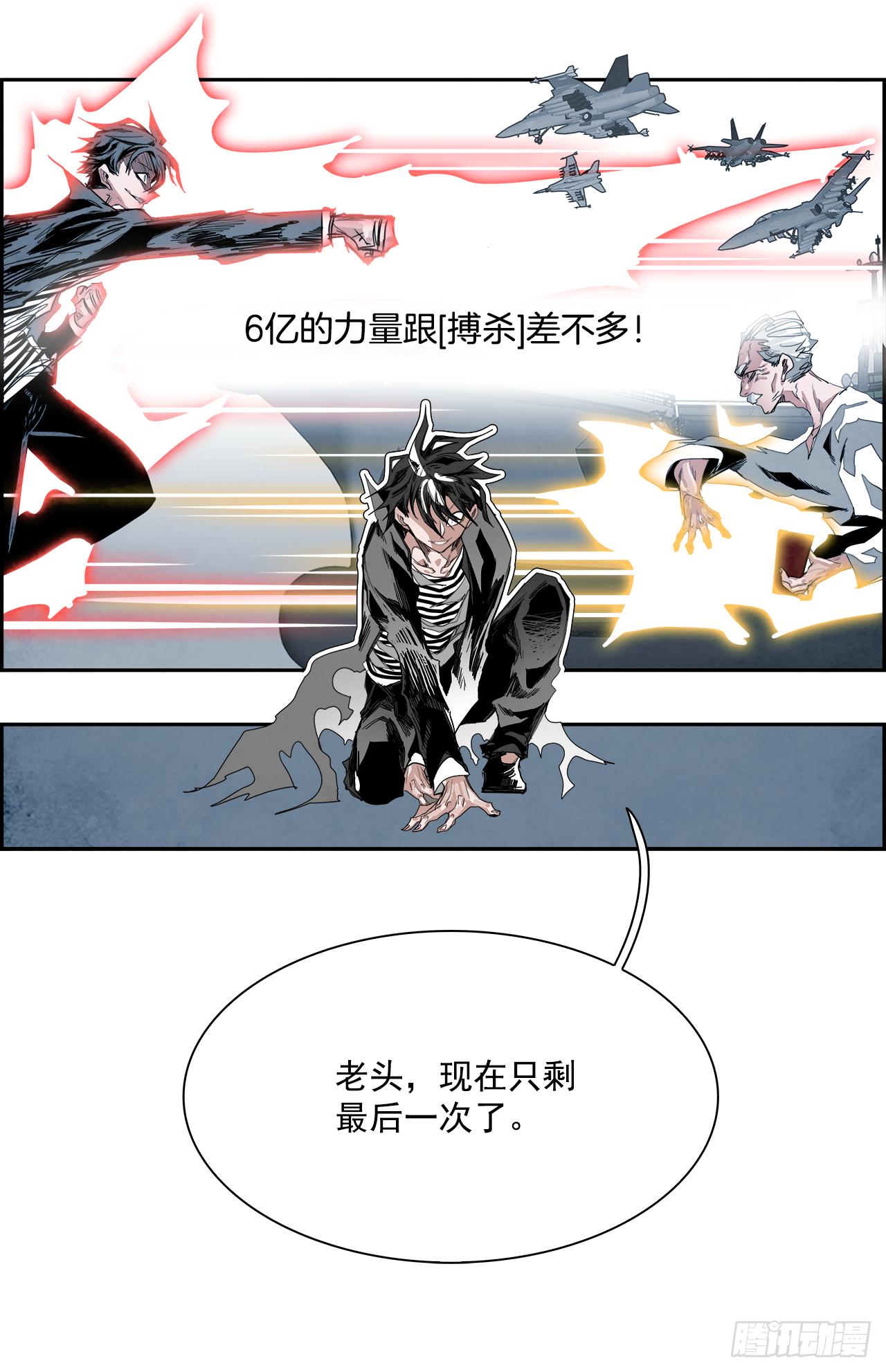 《W战歌》外传3.再来一次 第41页
