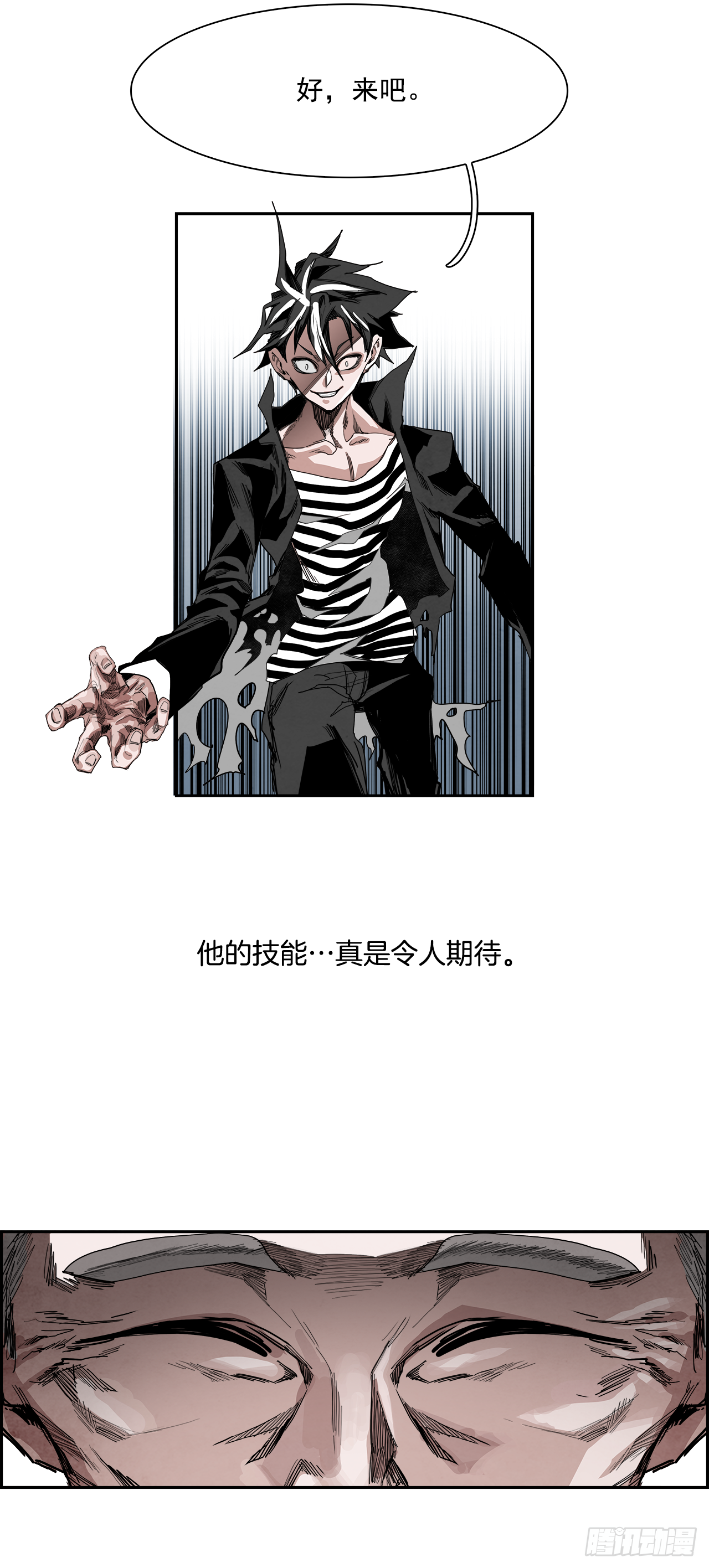 《W战歌》外传3.再来一次 第6页