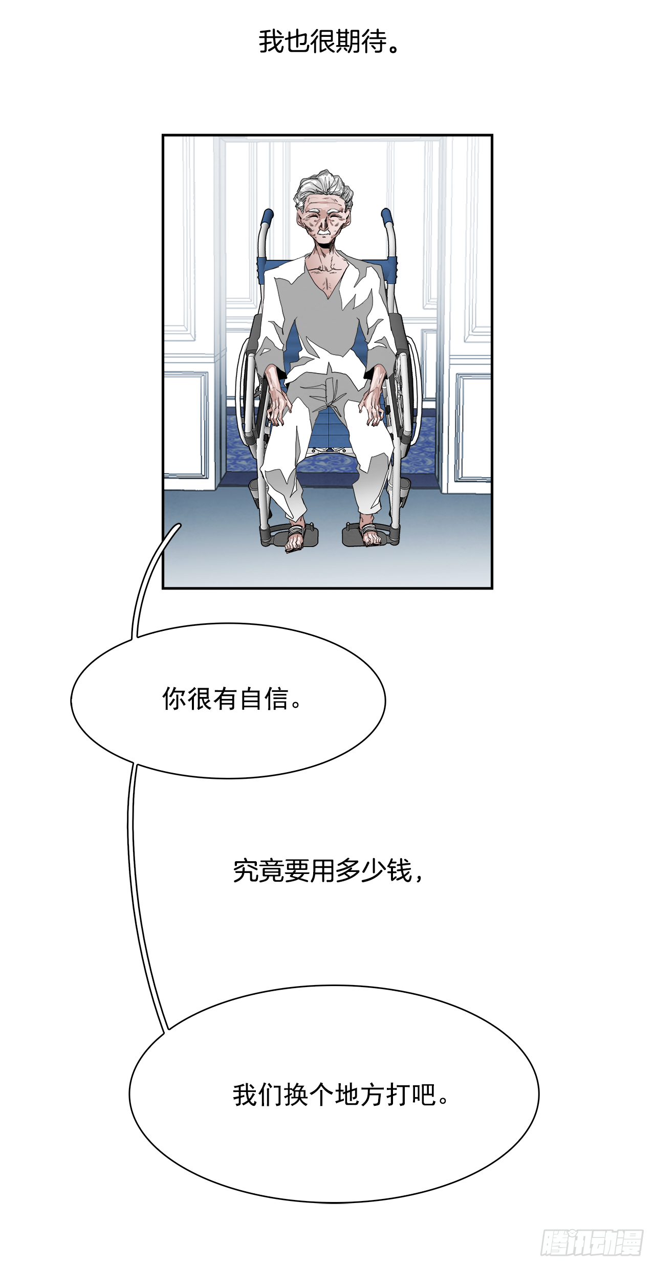 《W战歌》外传3.再来一次 第7页