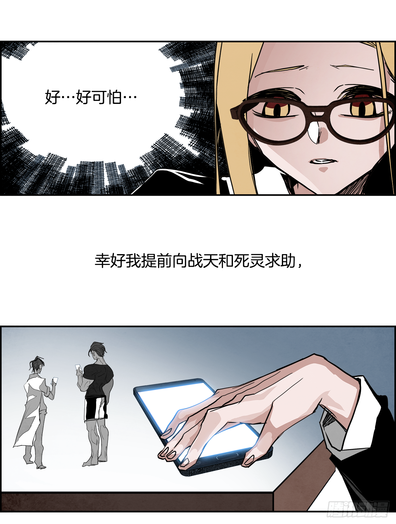《W战歌》外传5.一触即发 第13页