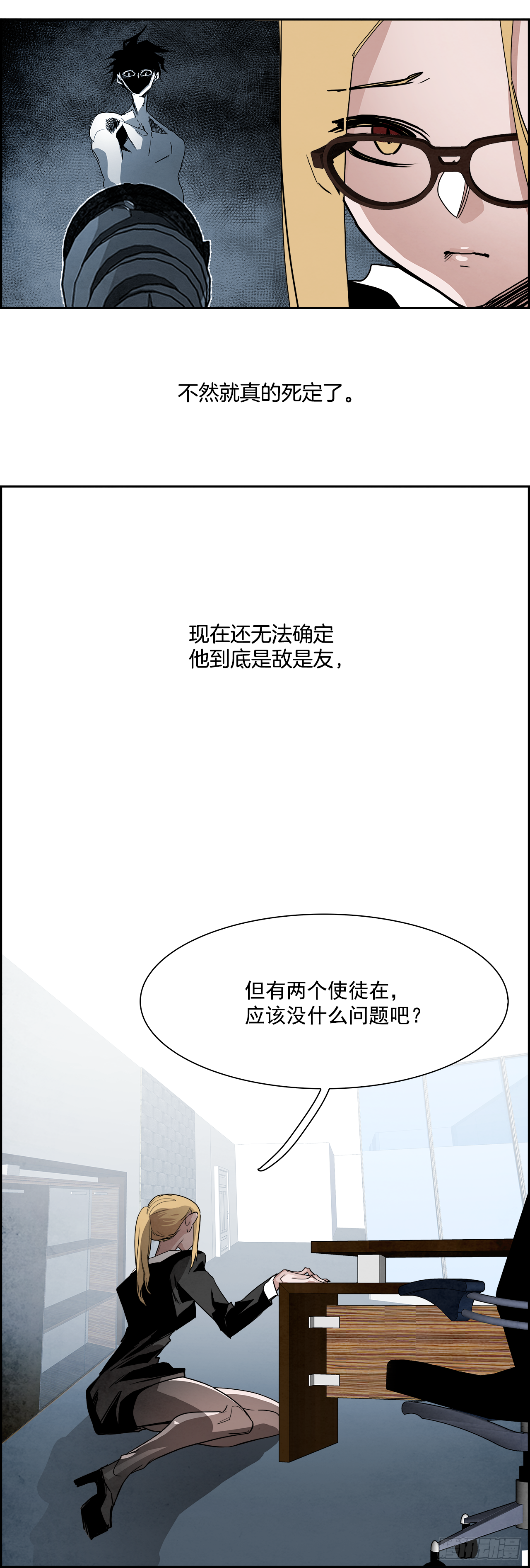 《W战歌》外传5.一触即发 第14页