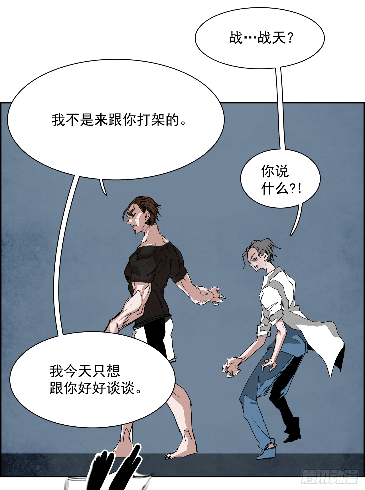 《W战歌》外传5.一触即发 第22页