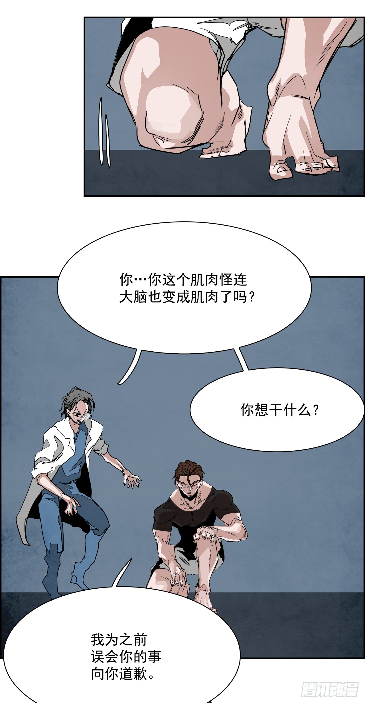 《W战歌》外传5.一触即发 第24页