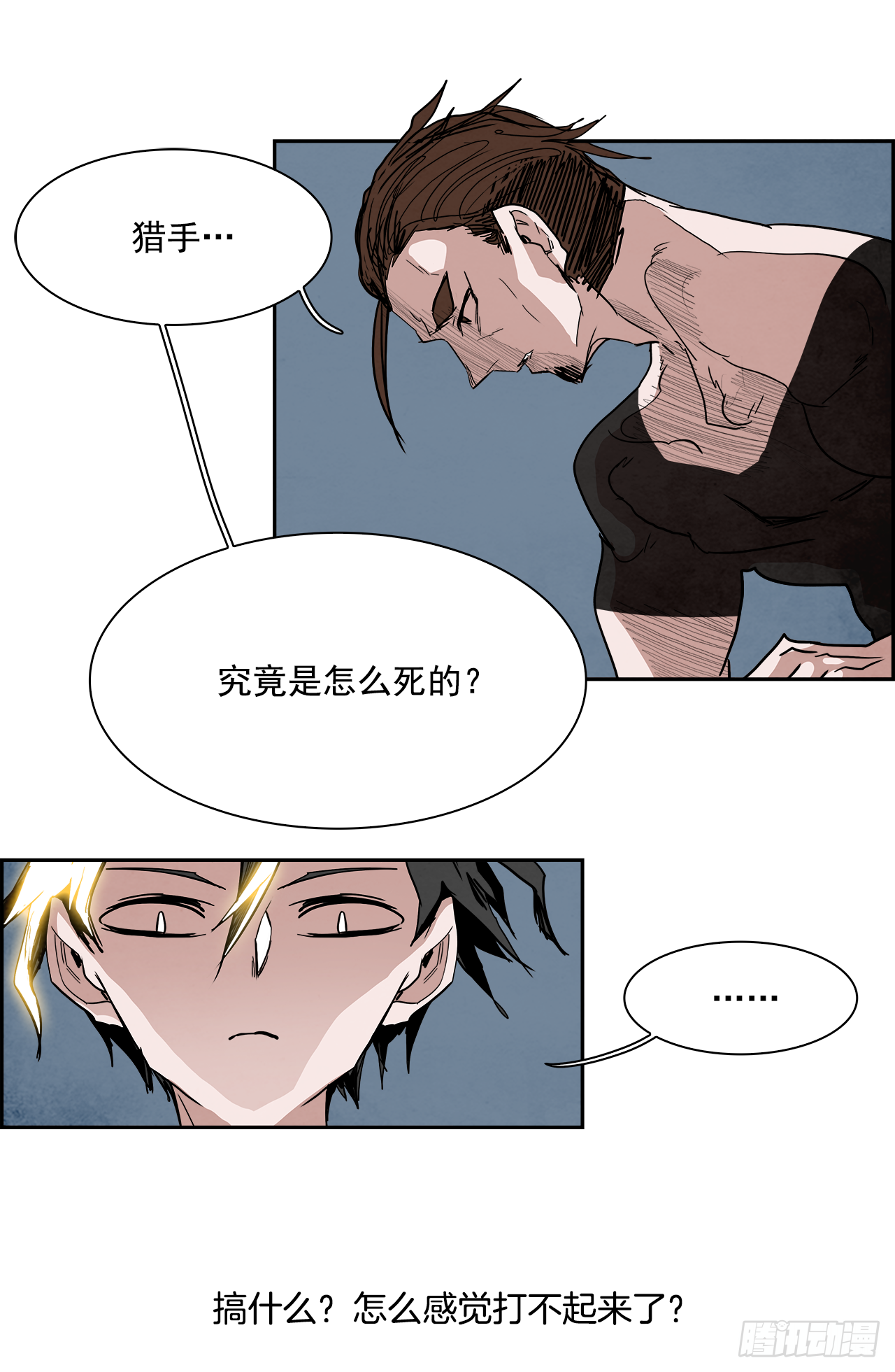 《W战歌》外传5.一触即发 第26页