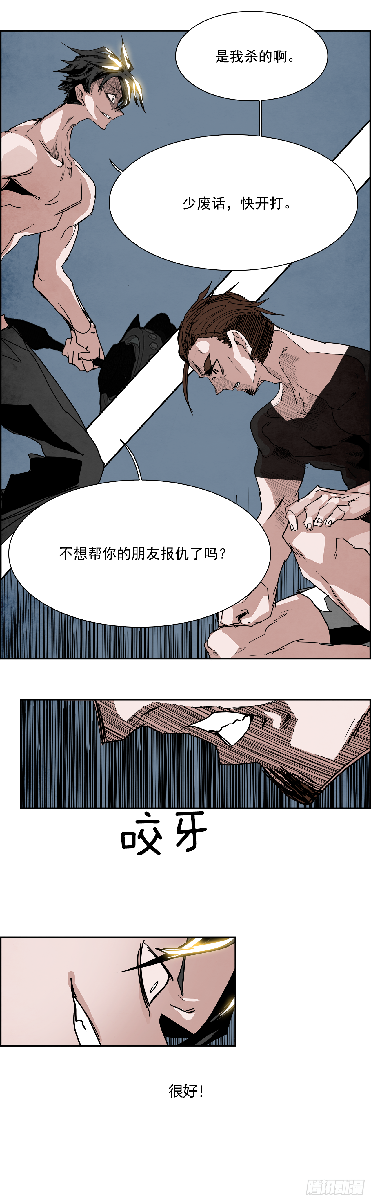 《W战歌》外传5.一触即发 第28页