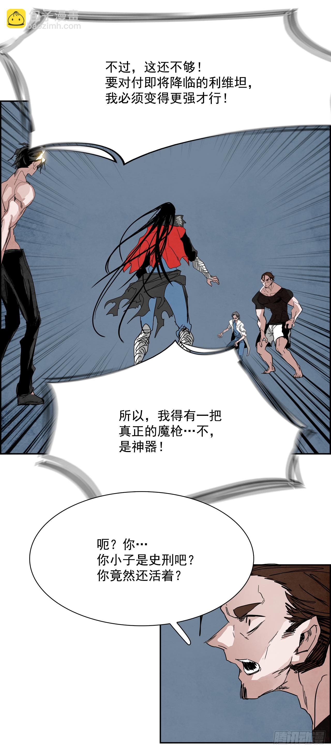 《W战歌》外传5.一触即发 第33页