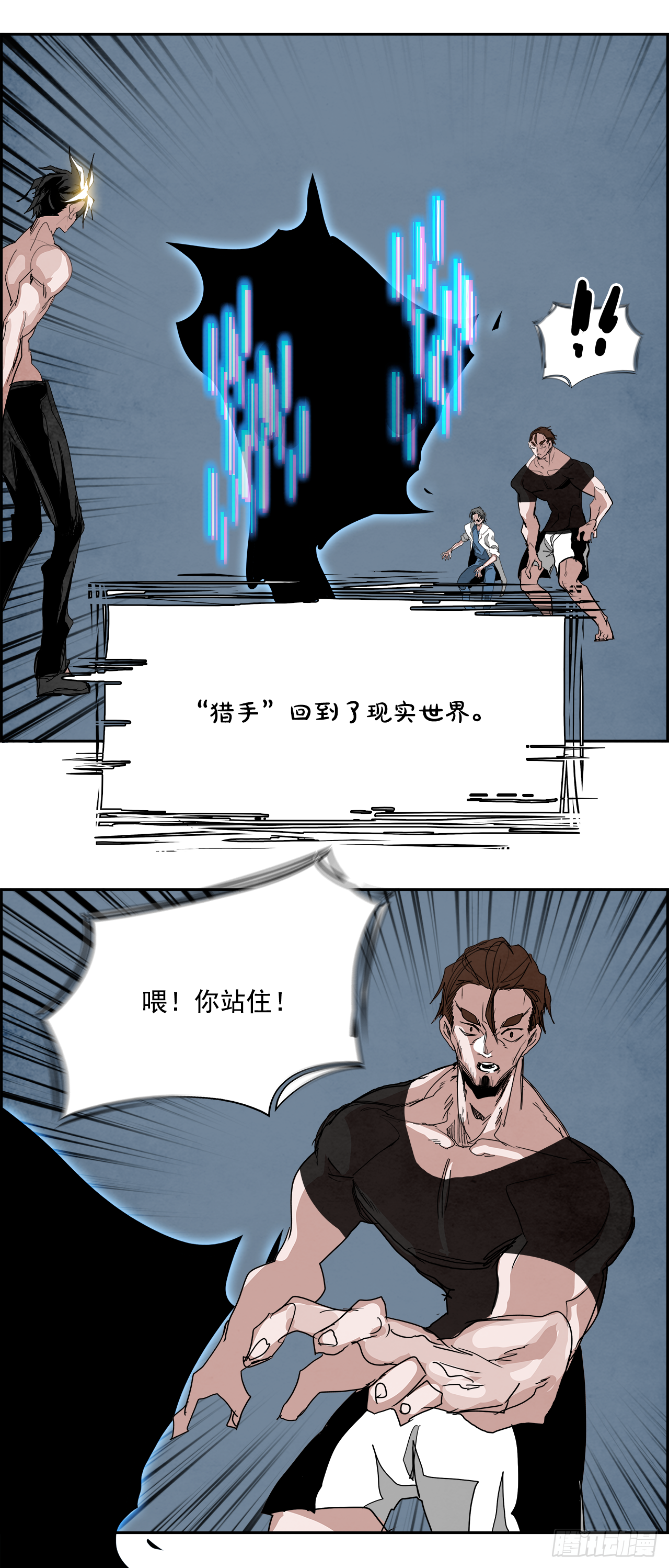 《W战歌》外传5.一触即发 第34页