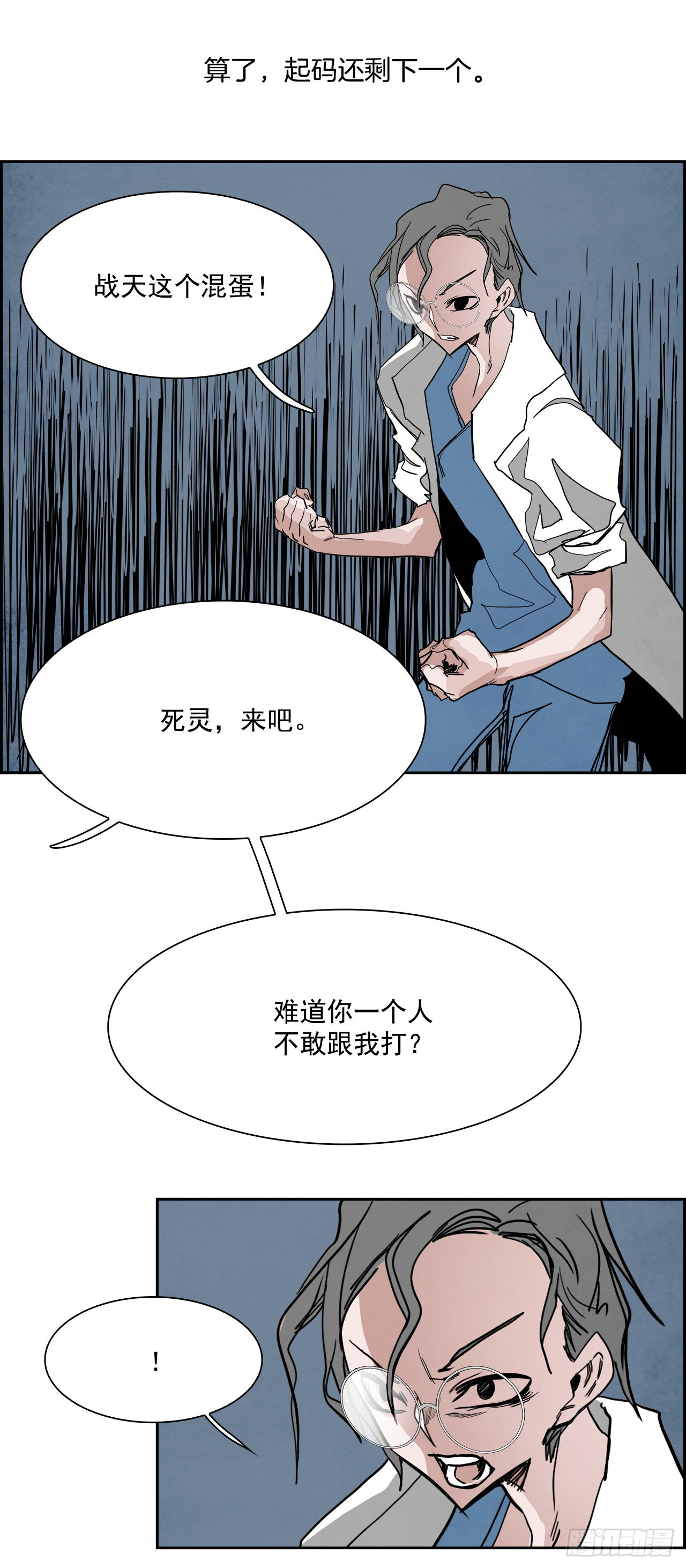 《W战歌》外传5.一触即发 第38页