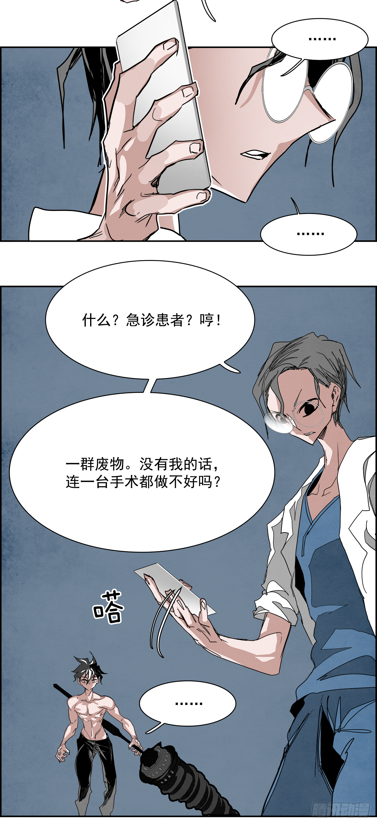 《W战歌》外传5.一触即发 第41页