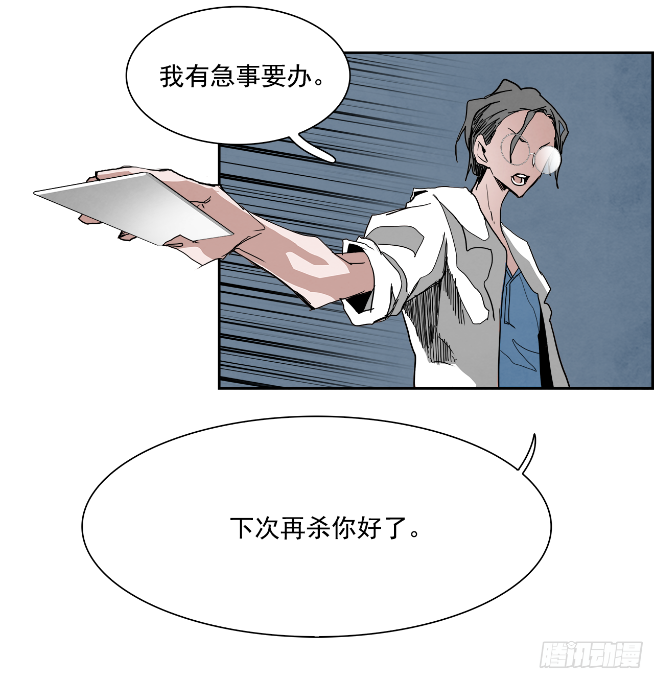 《W战歌》外传5.一触即发 第42页