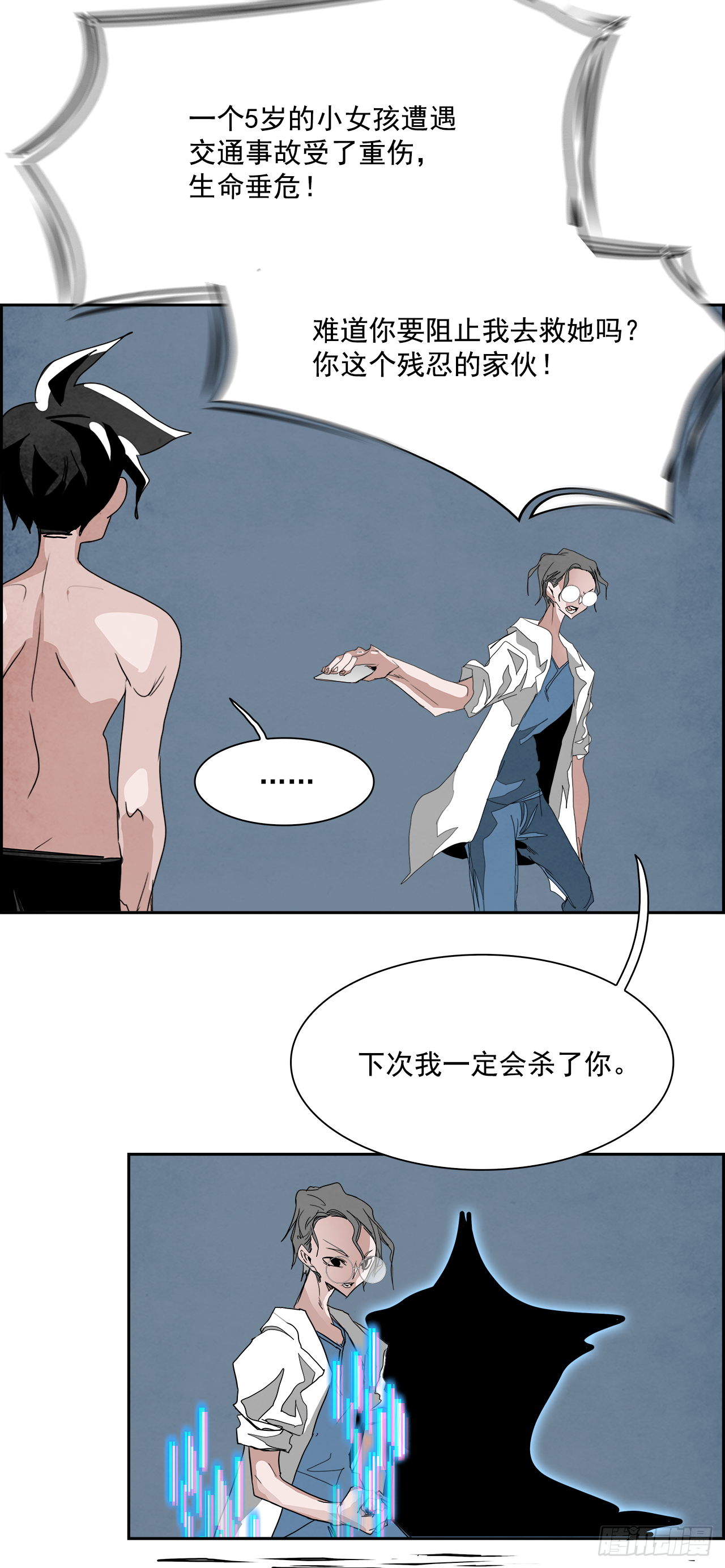 《W战歌》外传5.一触即发 第44页