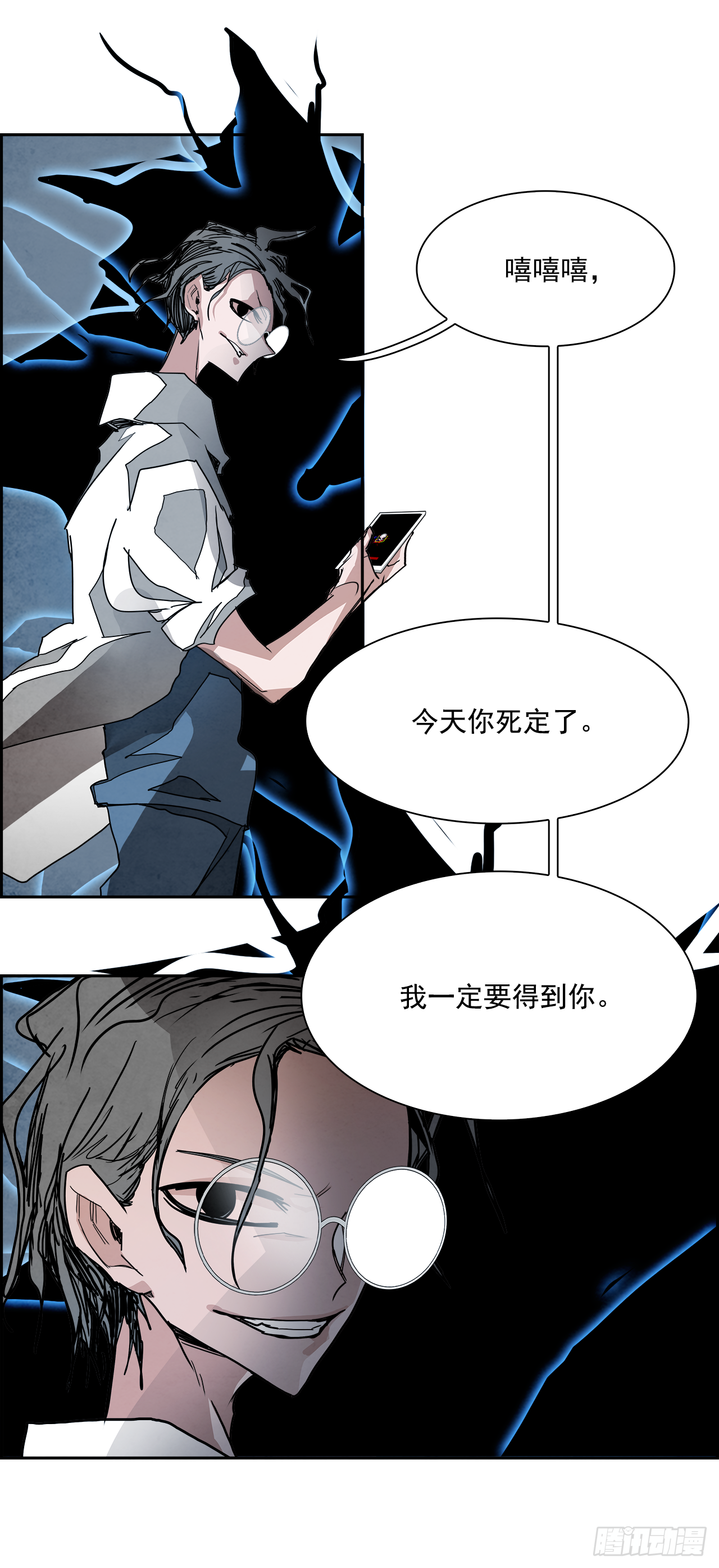 《W战歌》外传5.一触即发 第9页